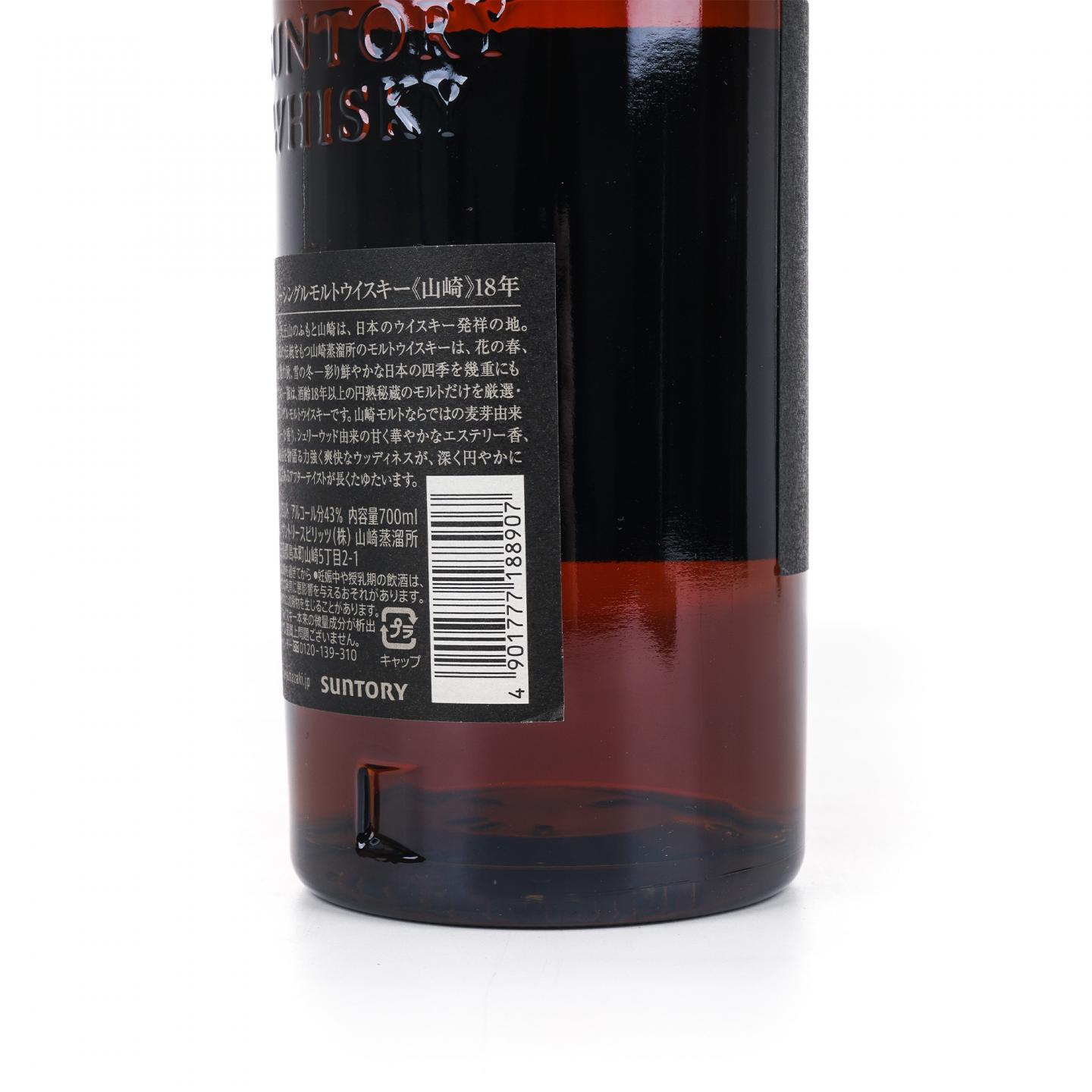 山崎 18年 金字黑标 No.979127