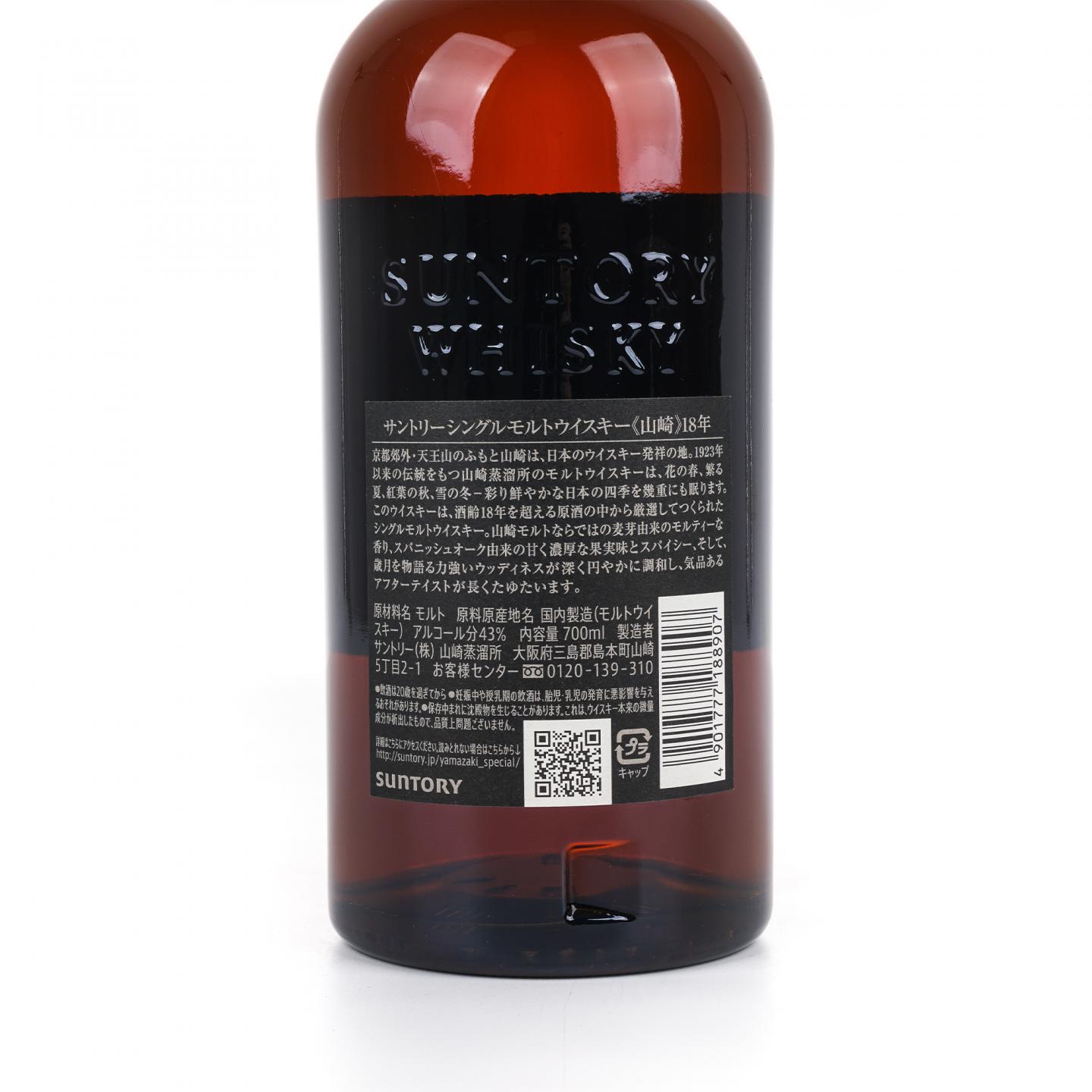 山崎 18年 金字黑标 No.1266611