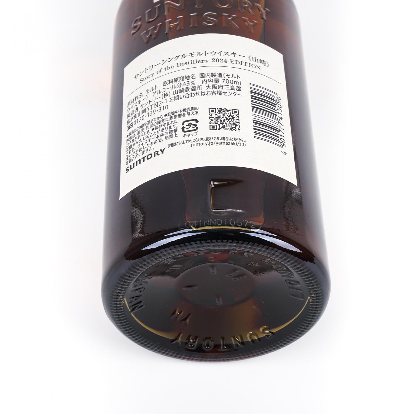 山崎 2024 限定 Story of the Distillery