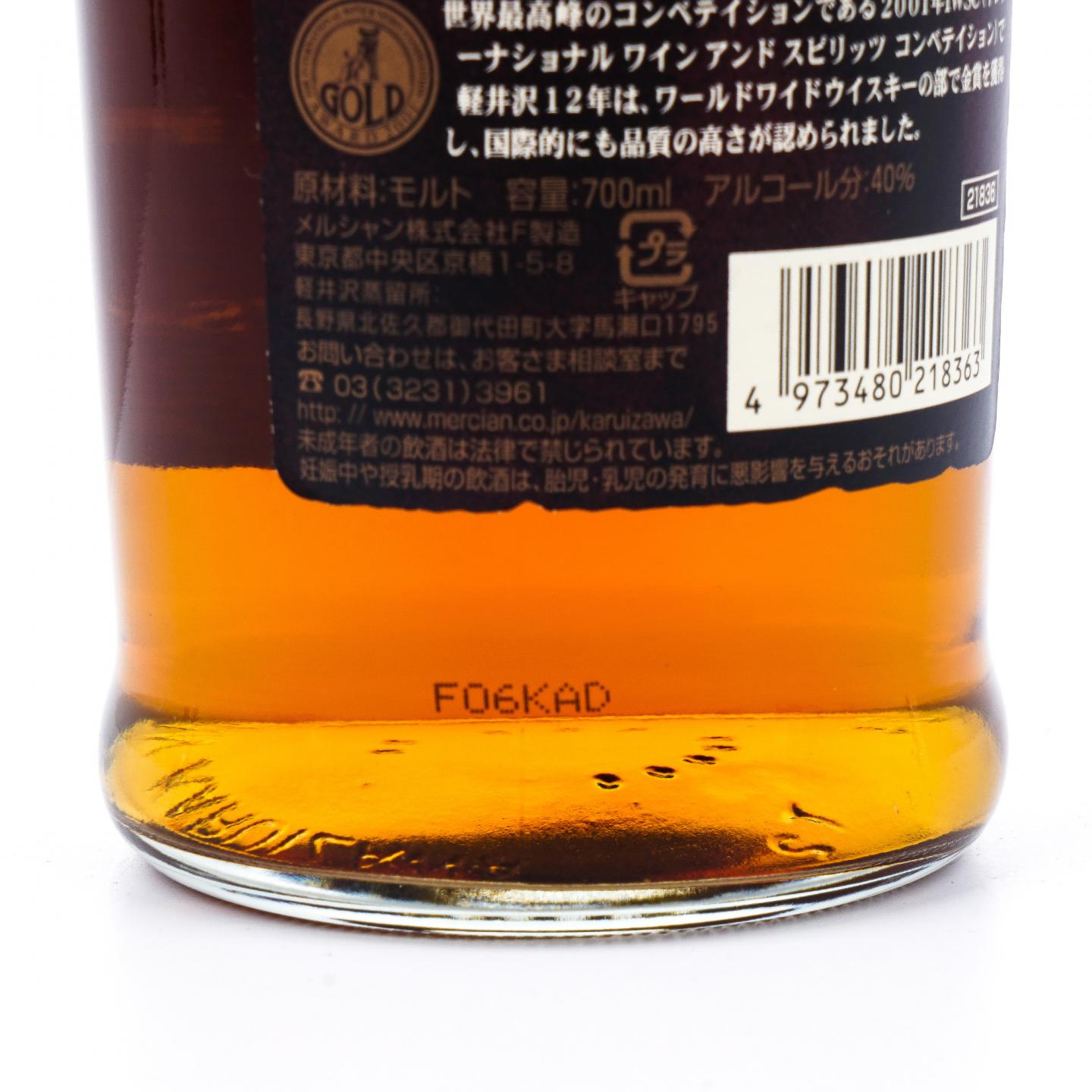 轻井泽 12年 IWSC金赏受赏