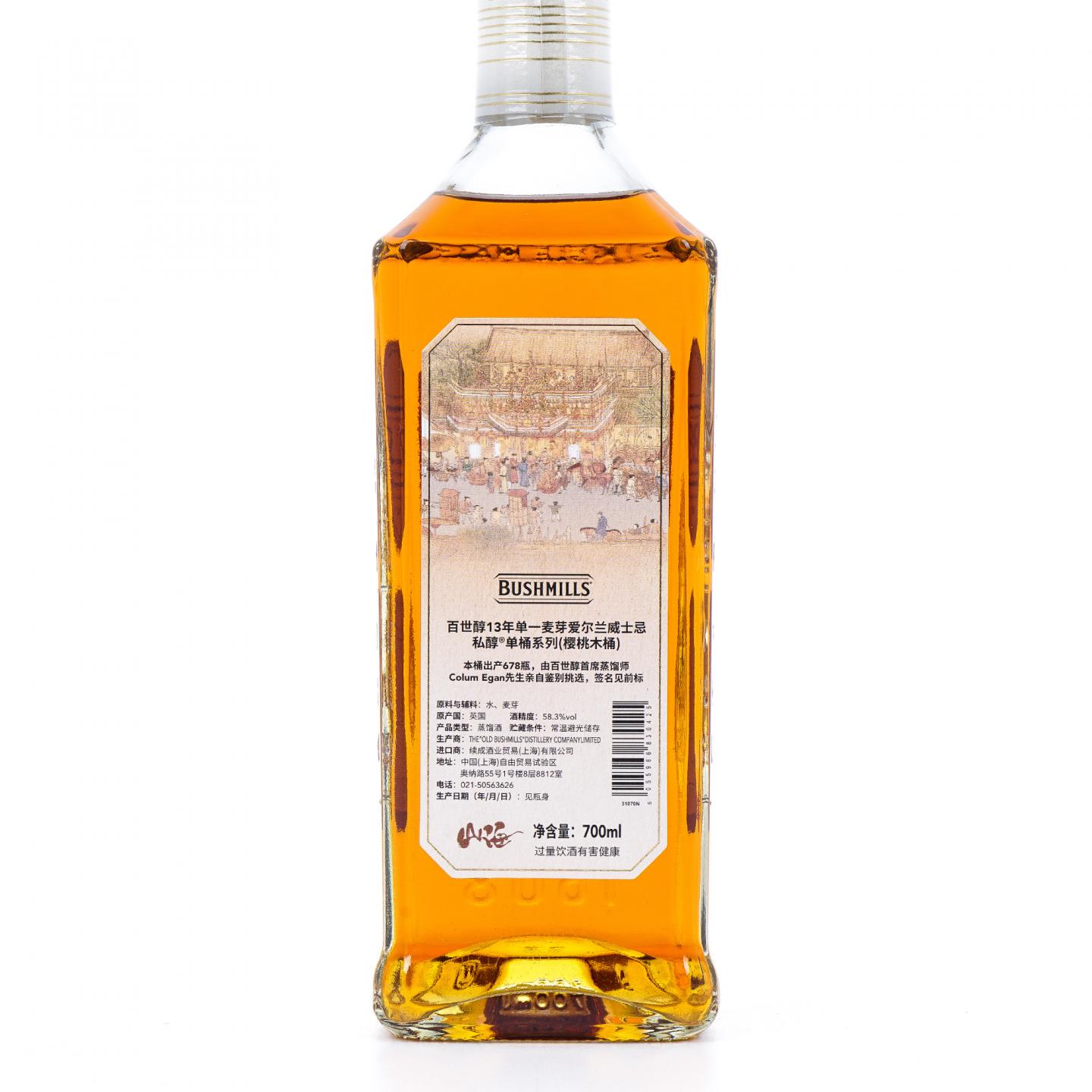 Bushmills 布什米尔 13年 2008-2021 单桶#100031
