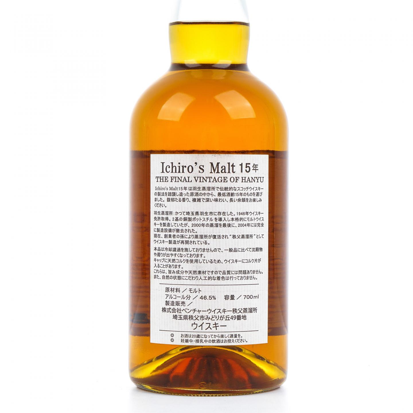 羽生 15年 The Final Vintage