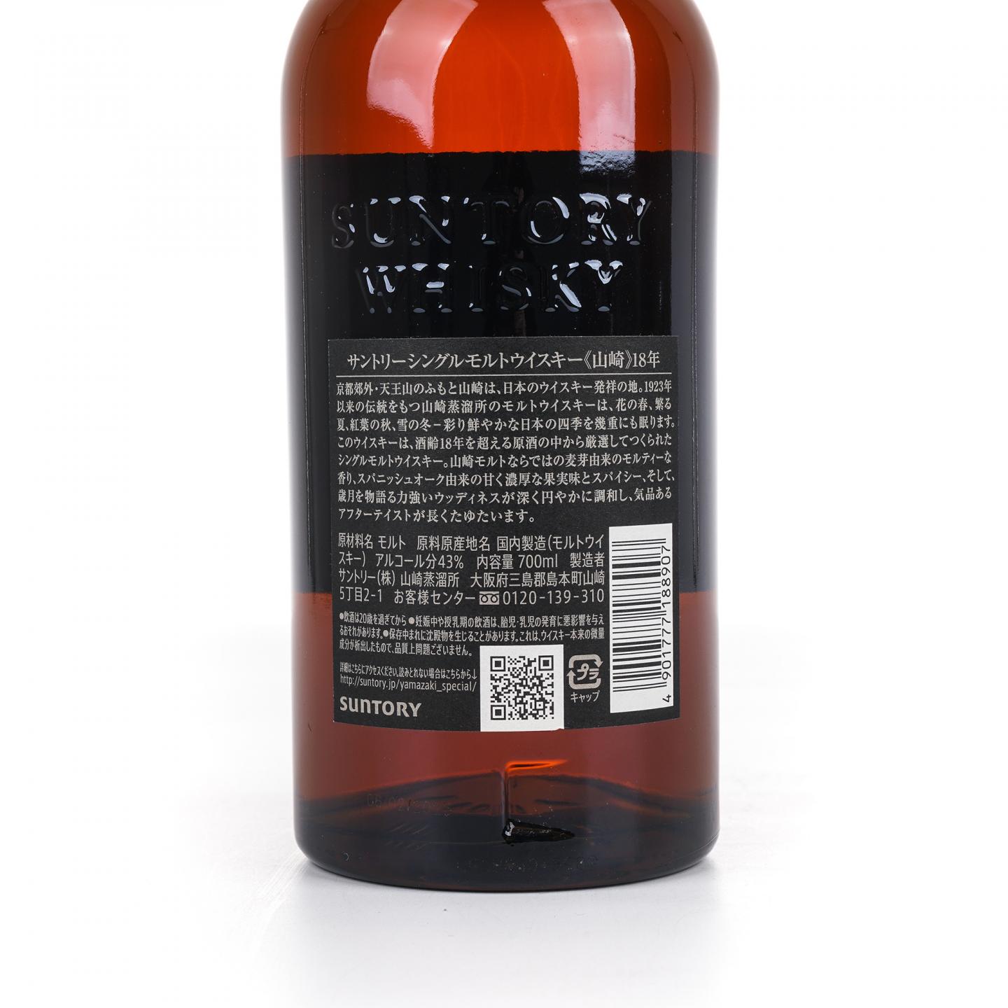 山崎 18年 金字黑标 No.1199242