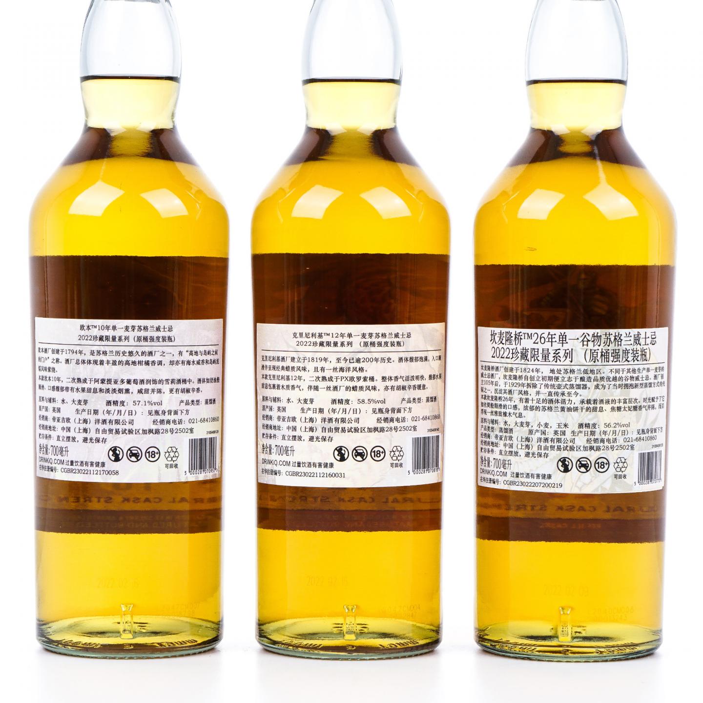 Diageo 帝亚吉欧 SR 2022珍藏系列全套 8瓶组 行货