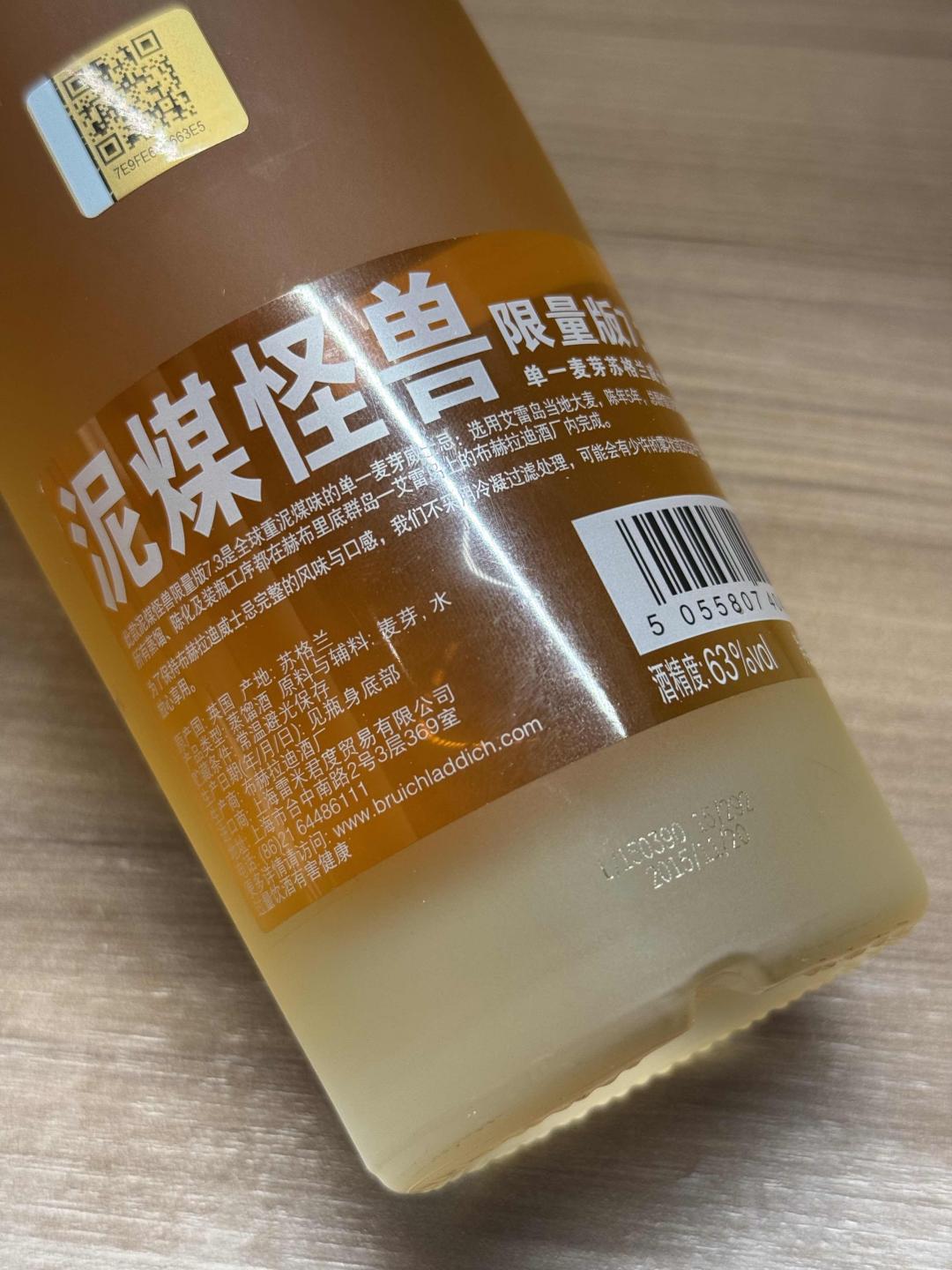 2015 布赫拉迪 泥煤怪兽7.3