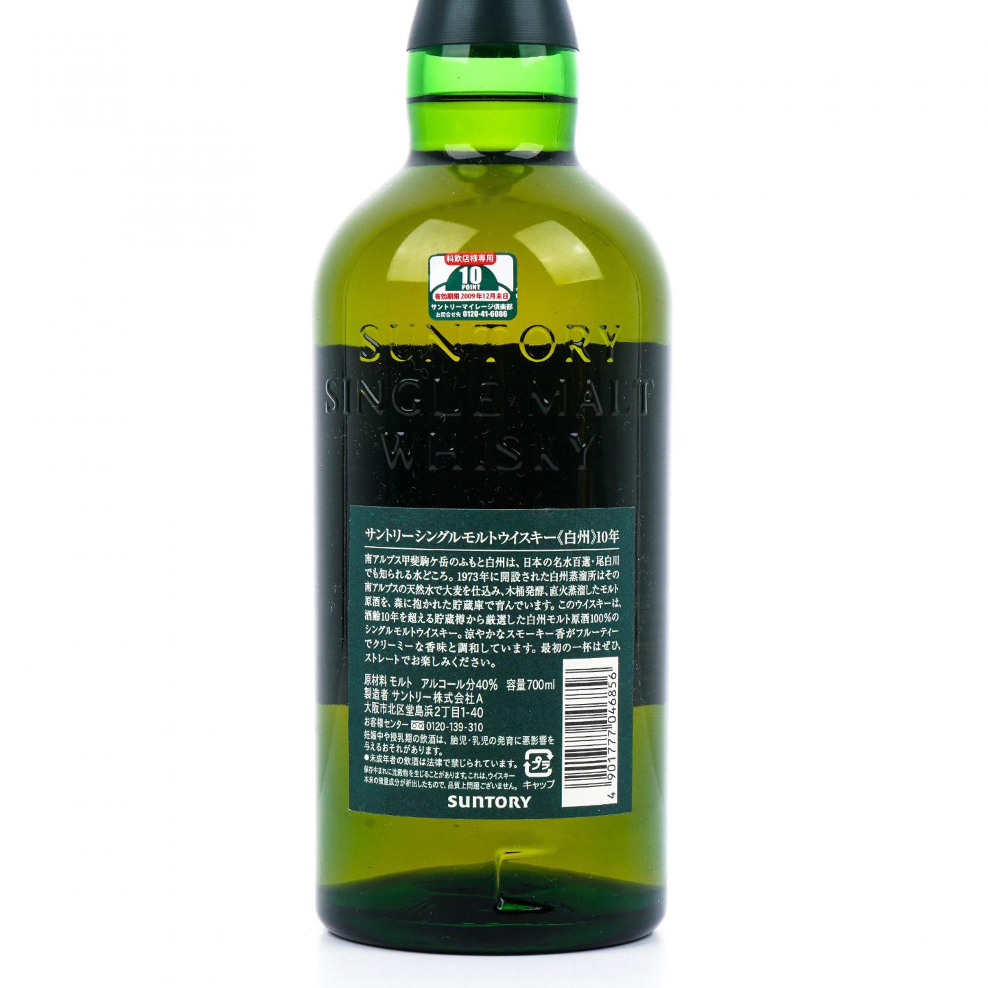 白州 10年 金花头 40%Vol.