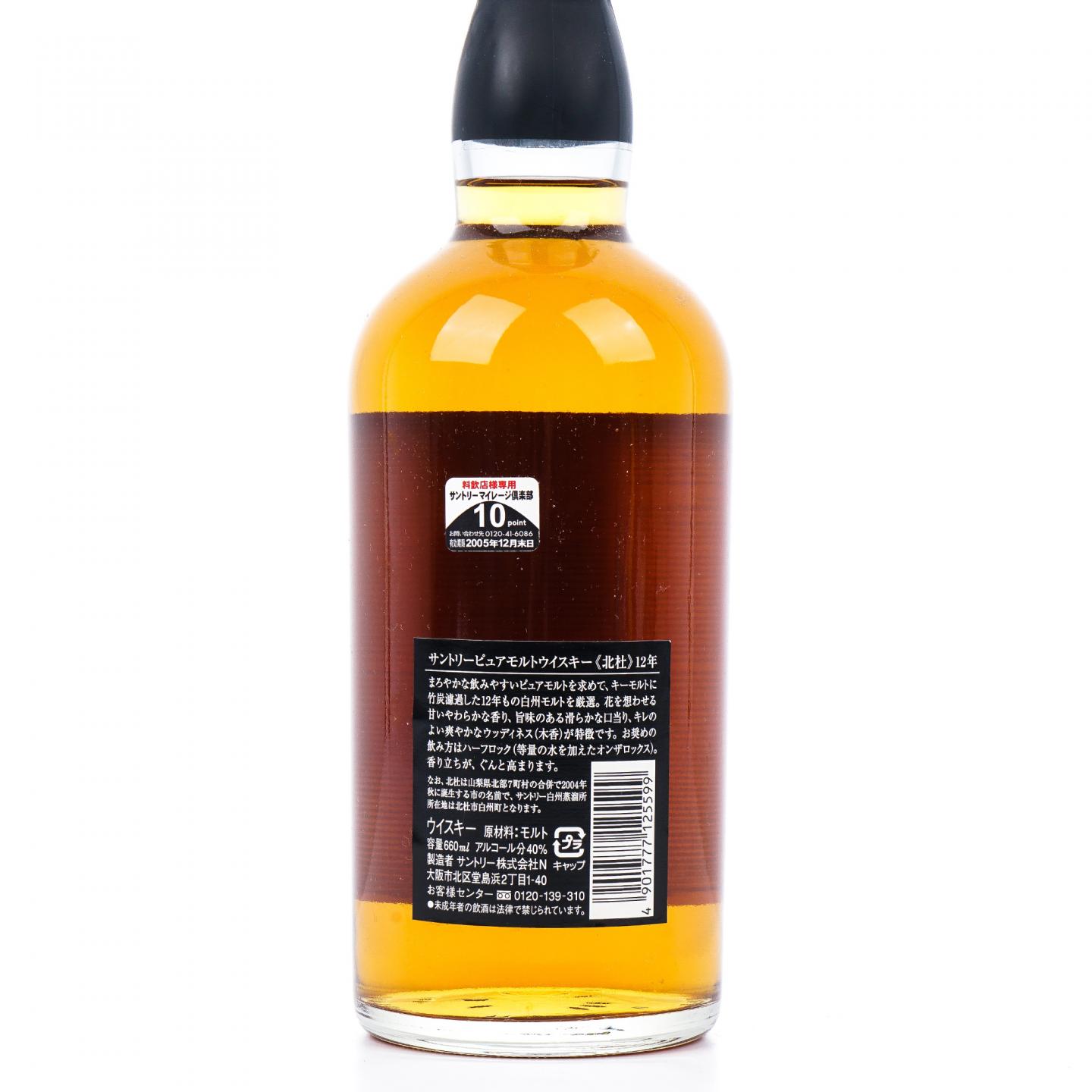 三得利 北杜 12年 Pure Malt 660ml