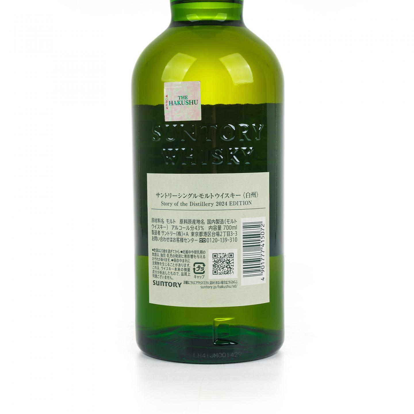 白州 2024 Story of the Distillery