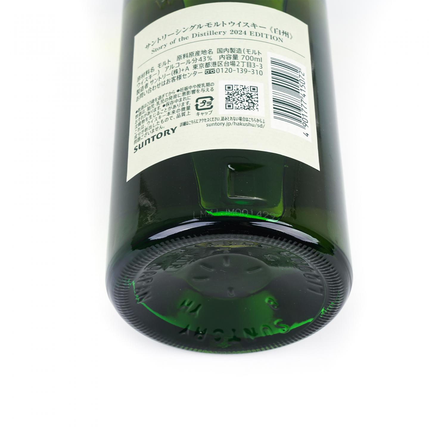 白州 2024 Story of the Distillery