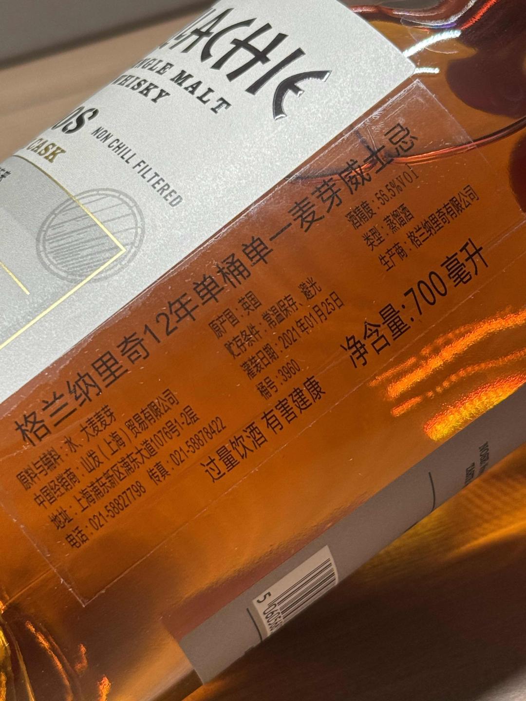 Glenallachie 格兰纳里奇12年单桶2008-2021 rioja里奥哈葡萄酒桶 牛年限定