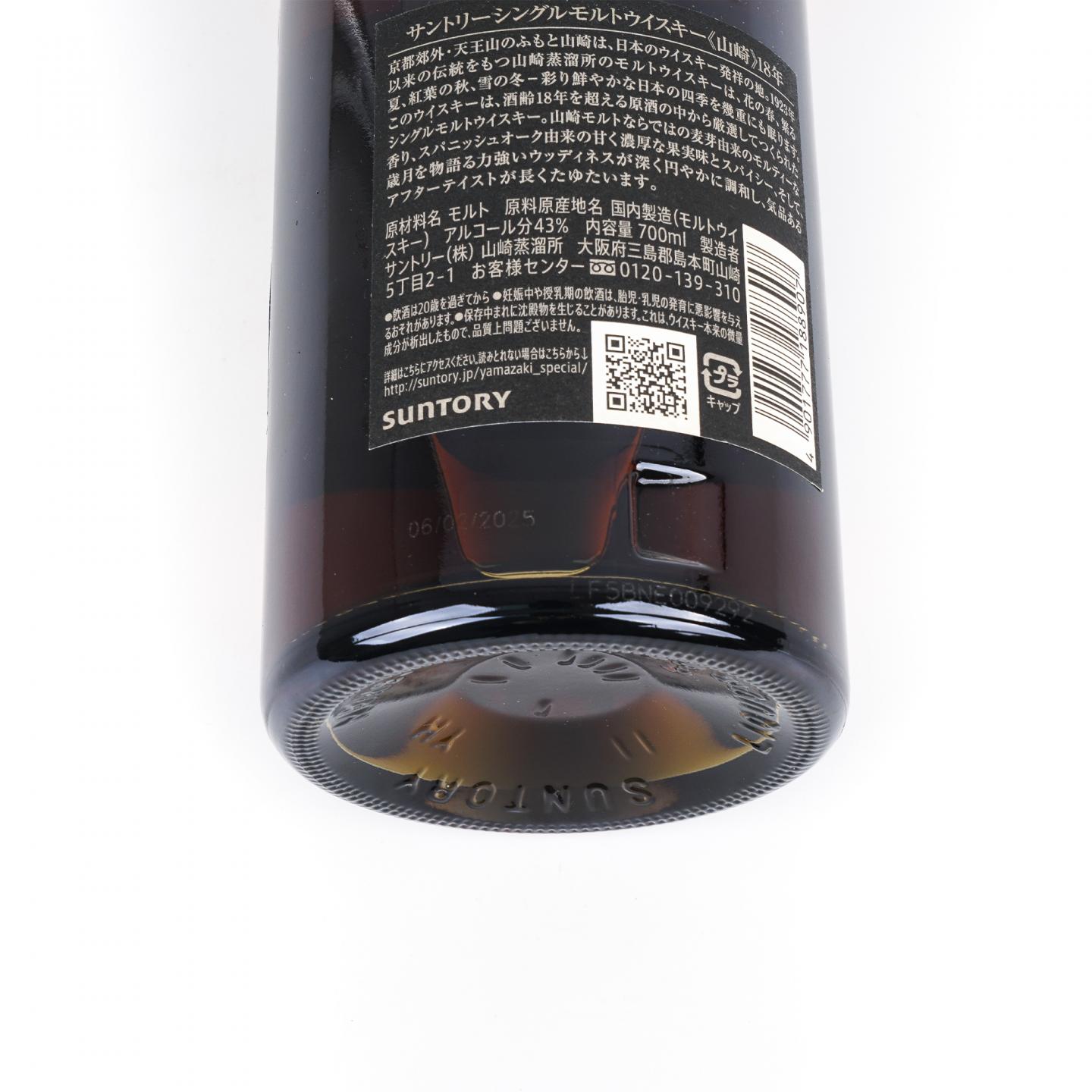 山崎 18年 金字黑标 No.1209642