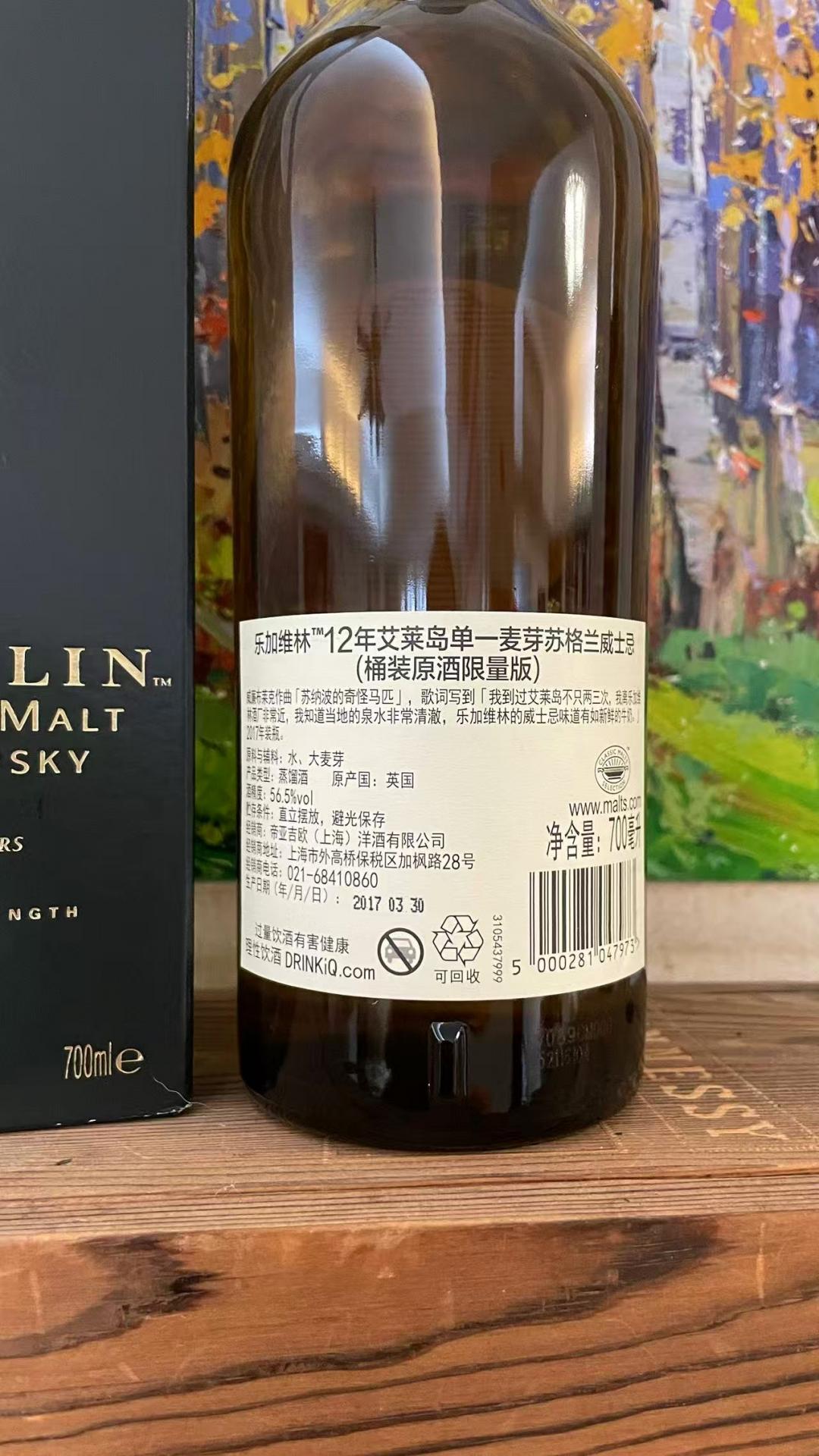乐加维林 12年 sr 2017年装瓶 公司行货