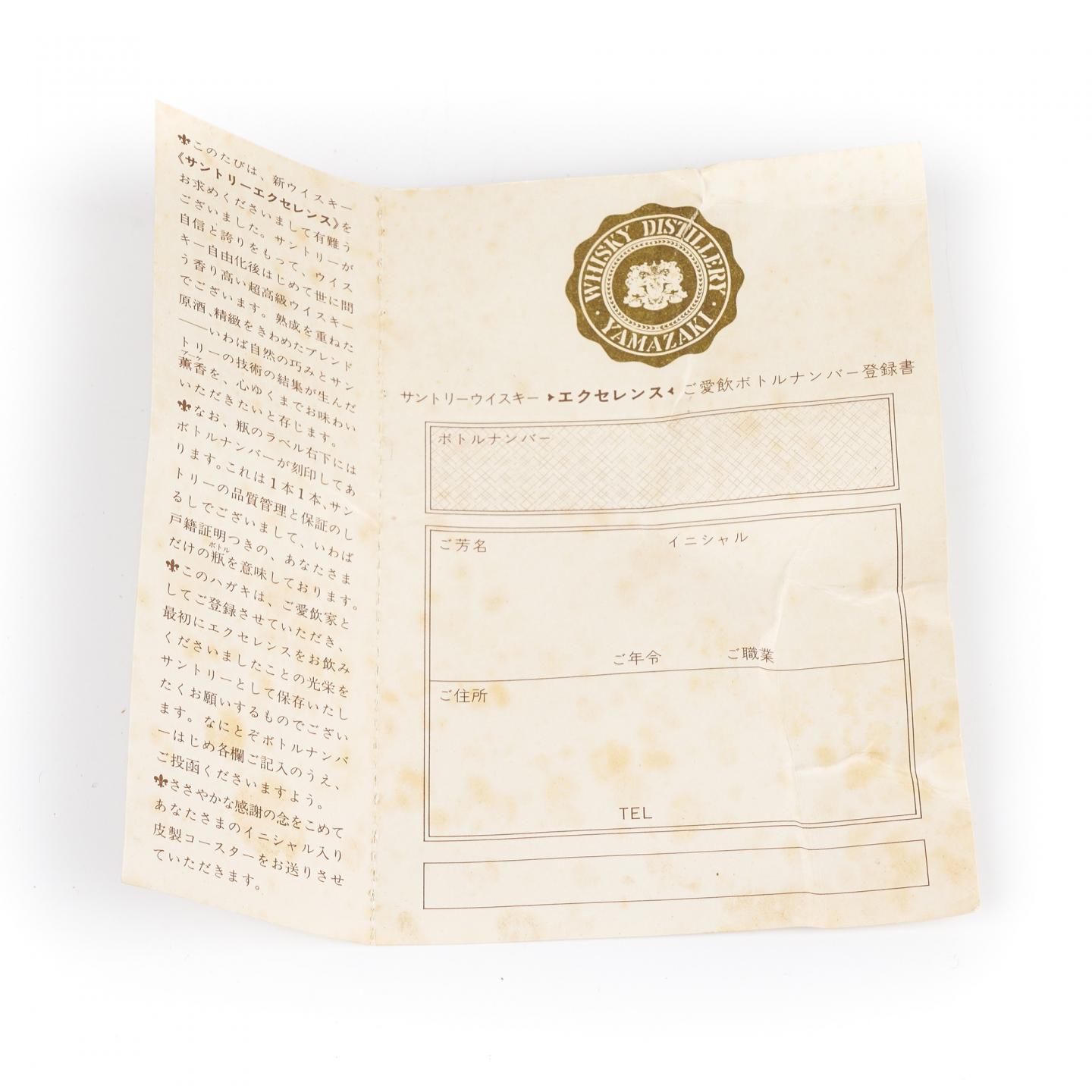 山崎 金狮标 Excellence 特级 雪莉桶 调和 760ml