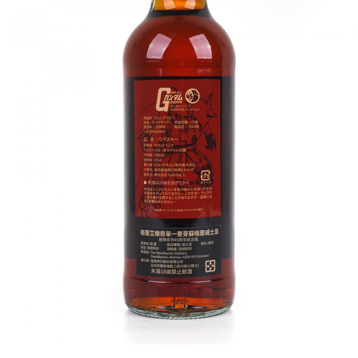 Glenallachie 格兰纳里奇 15年 2009-2024 初填雪莉桶 高达45周年纪念