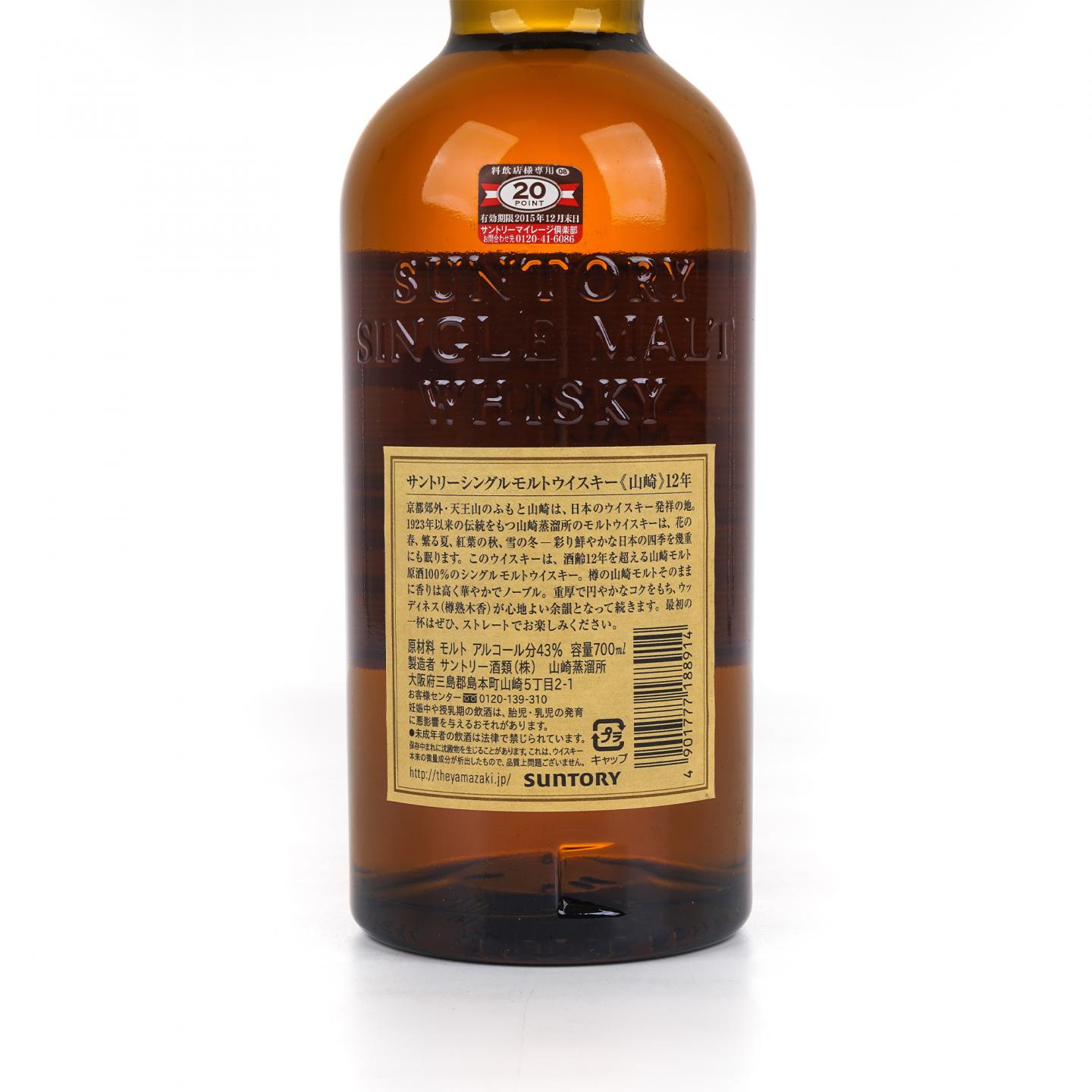 山崎 12年 Single Malt 金花盖 700ml