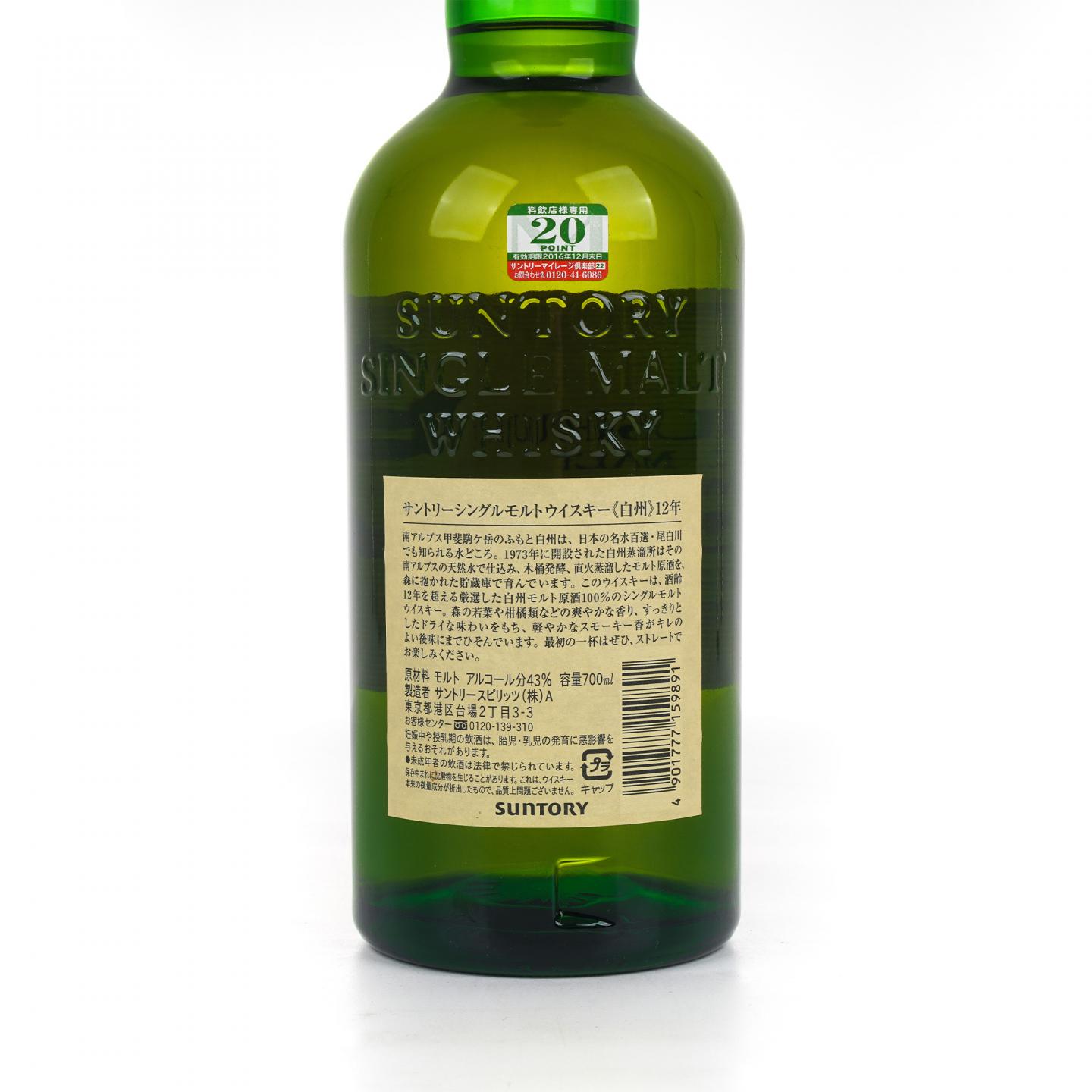 白州 12年 Single Malt 金花盖