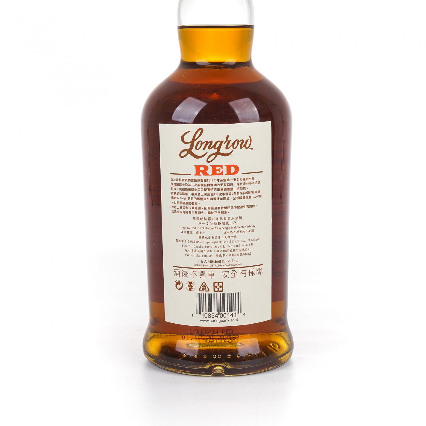 Longrow 朗格罗 10年 2020 Red 52.5%