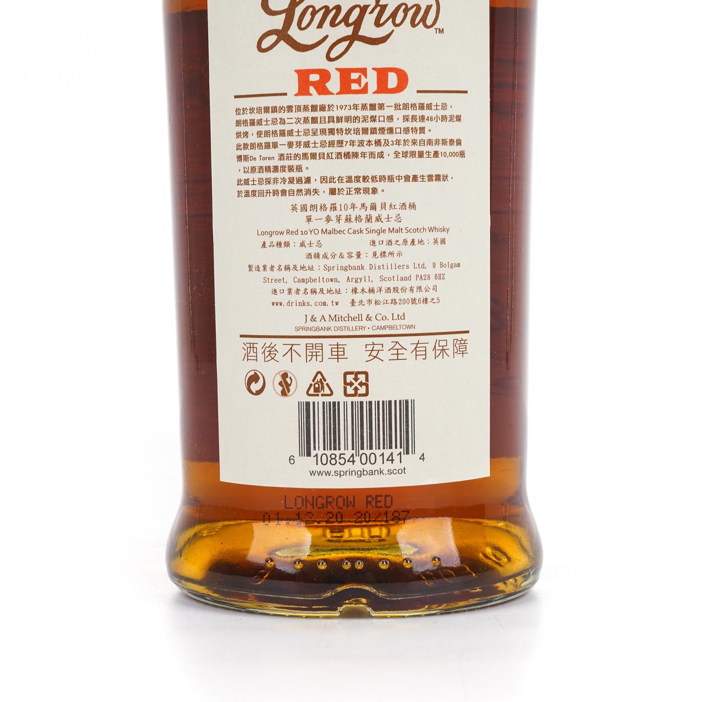 Longrow 朗格罗 10年 2020 Red 52.5%