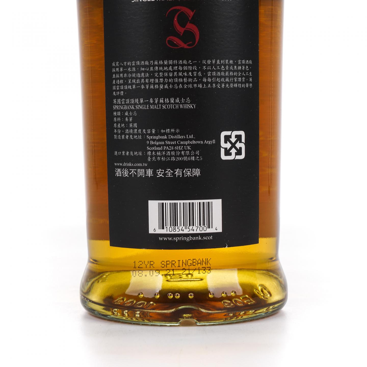 Springbank 云顶 12年 2021 桶强 Batch 23