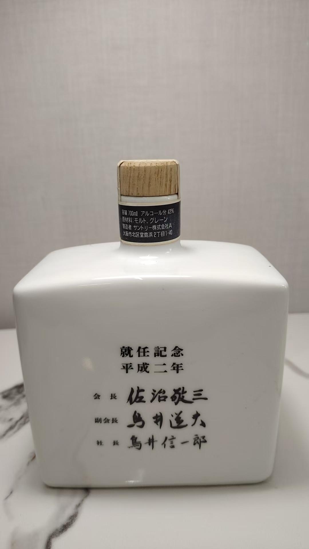 山崎17年 1990年 山崎蒸馏所 绝版金花标 「总裁就任纪念」有田烧