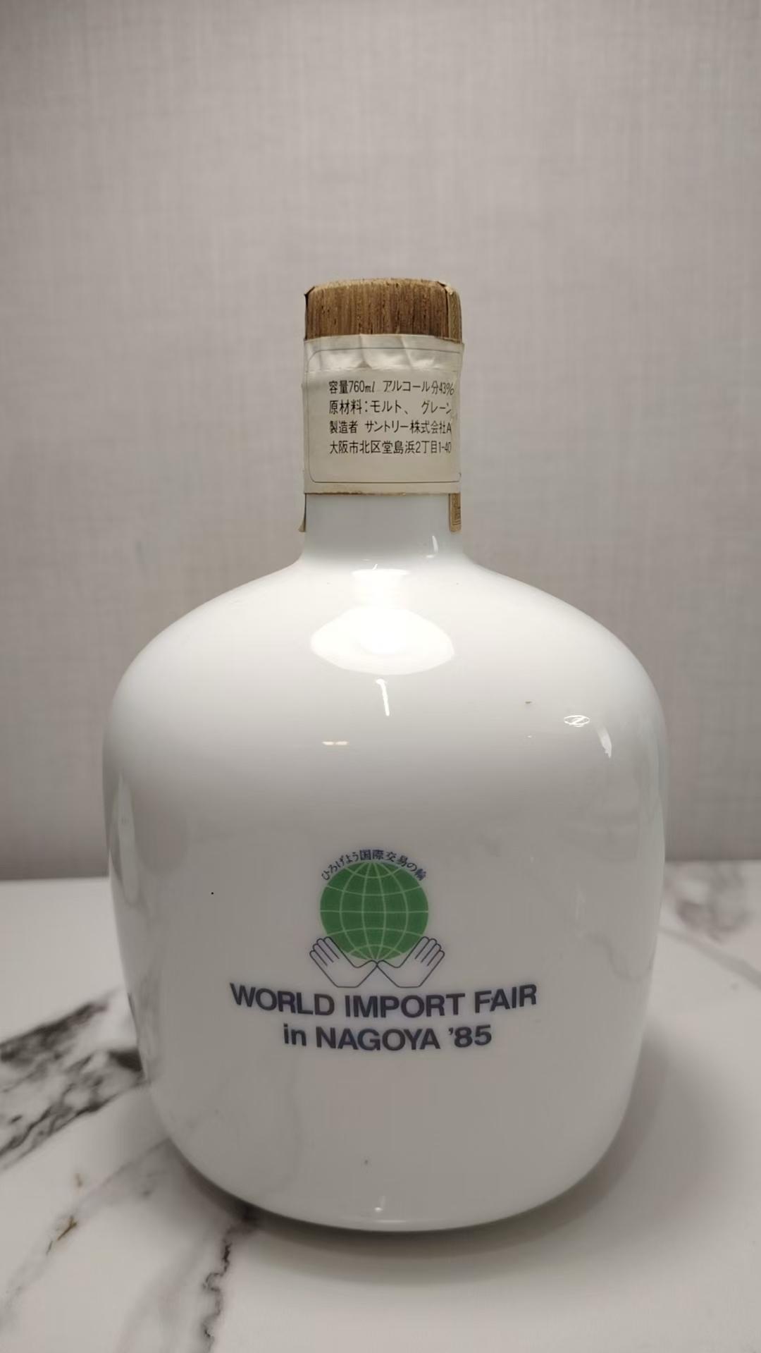 三得利绝版「1985年名 古屋进博会纪念」特级有田烧