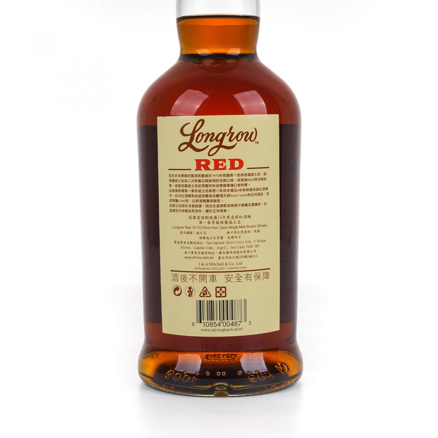 Longrow 朗格罗 15年 2022 Red