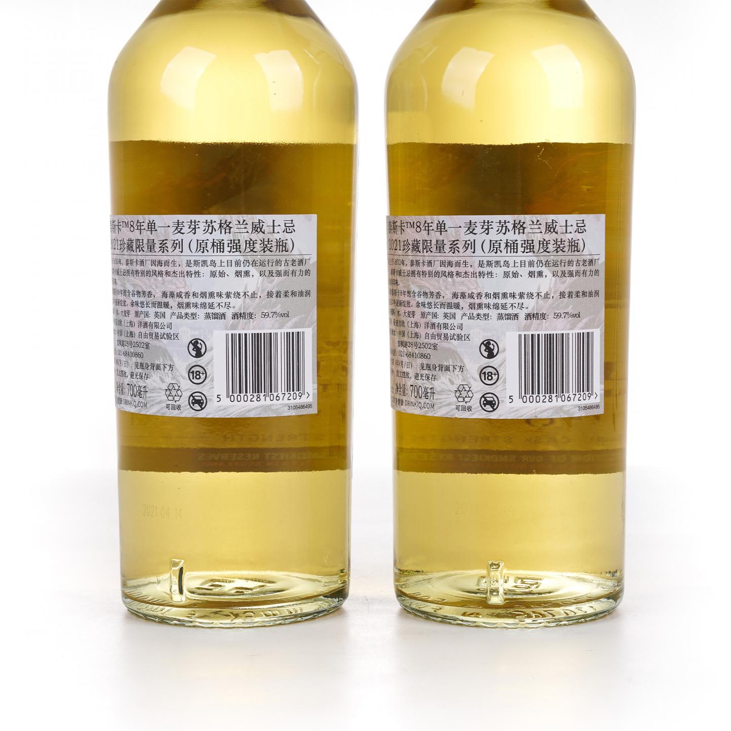 Talisker 泰斯卡 8年 2021 SR 行货 2瓶组