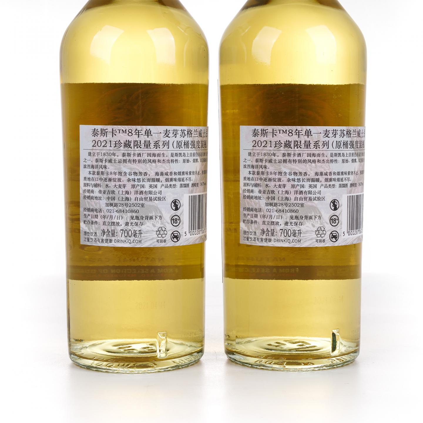 Talisker 泰斯卡 8年 2021 SR 行货 2瓶组