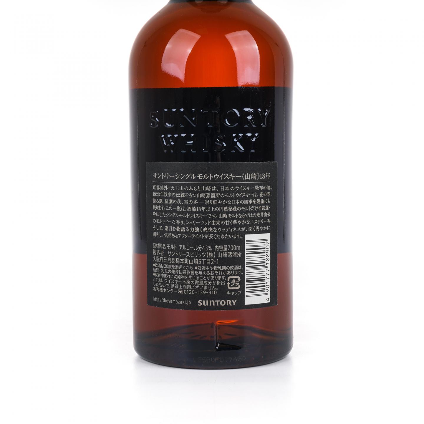 山崎 18年 金字黑标 No.1038780