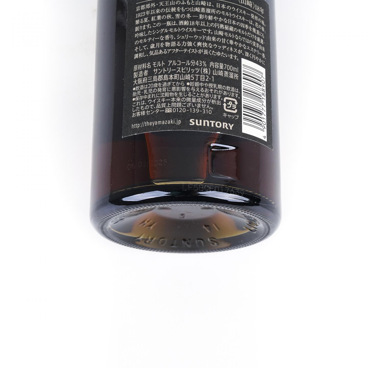 山崎 18年 金字黑标 No.1038780