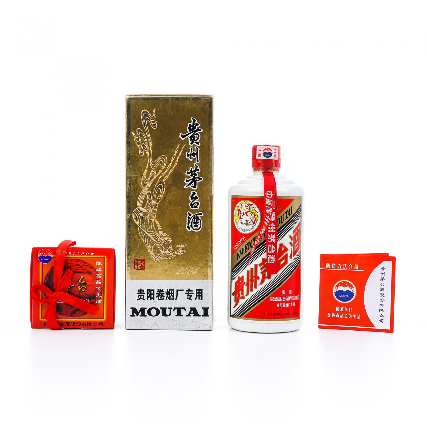 贵州茅台·2004年 贵阳卷烟厂