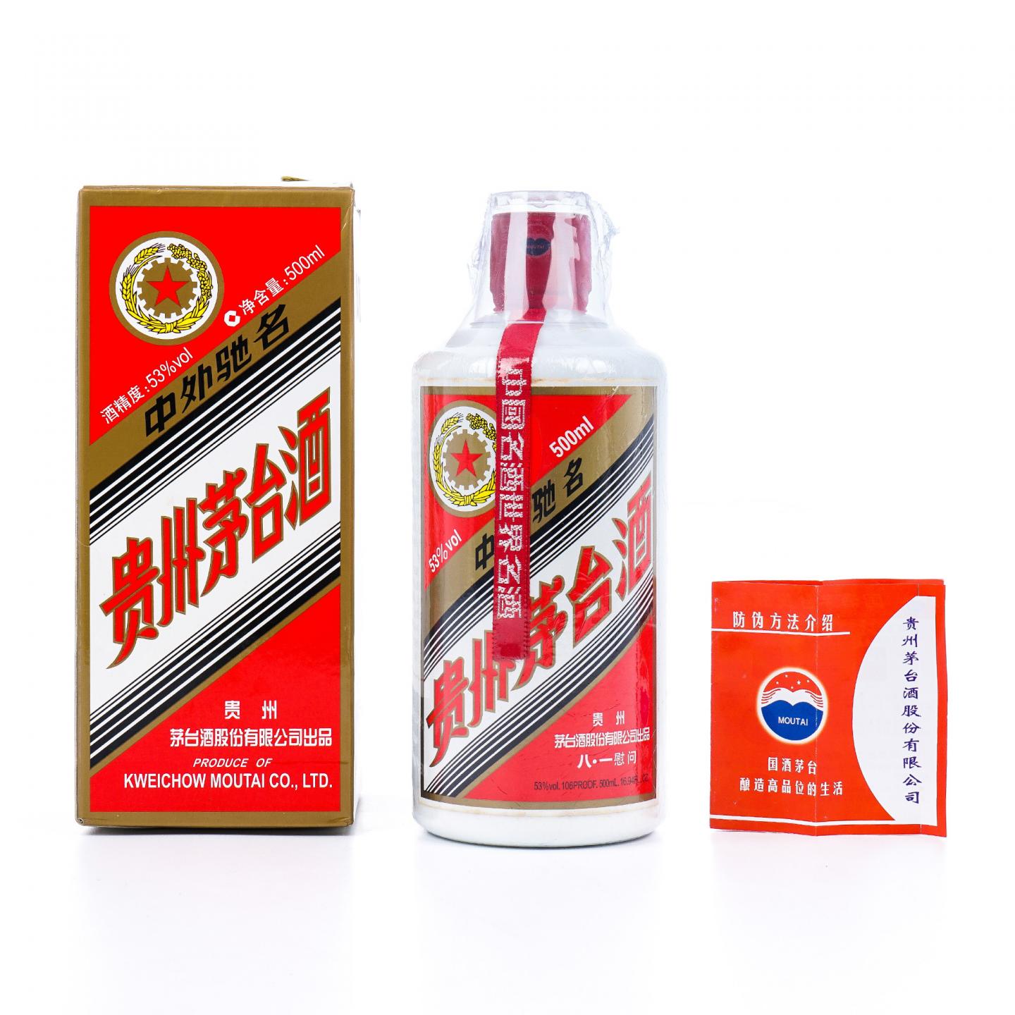 贵州茅台·2016年 八一慰问 五星