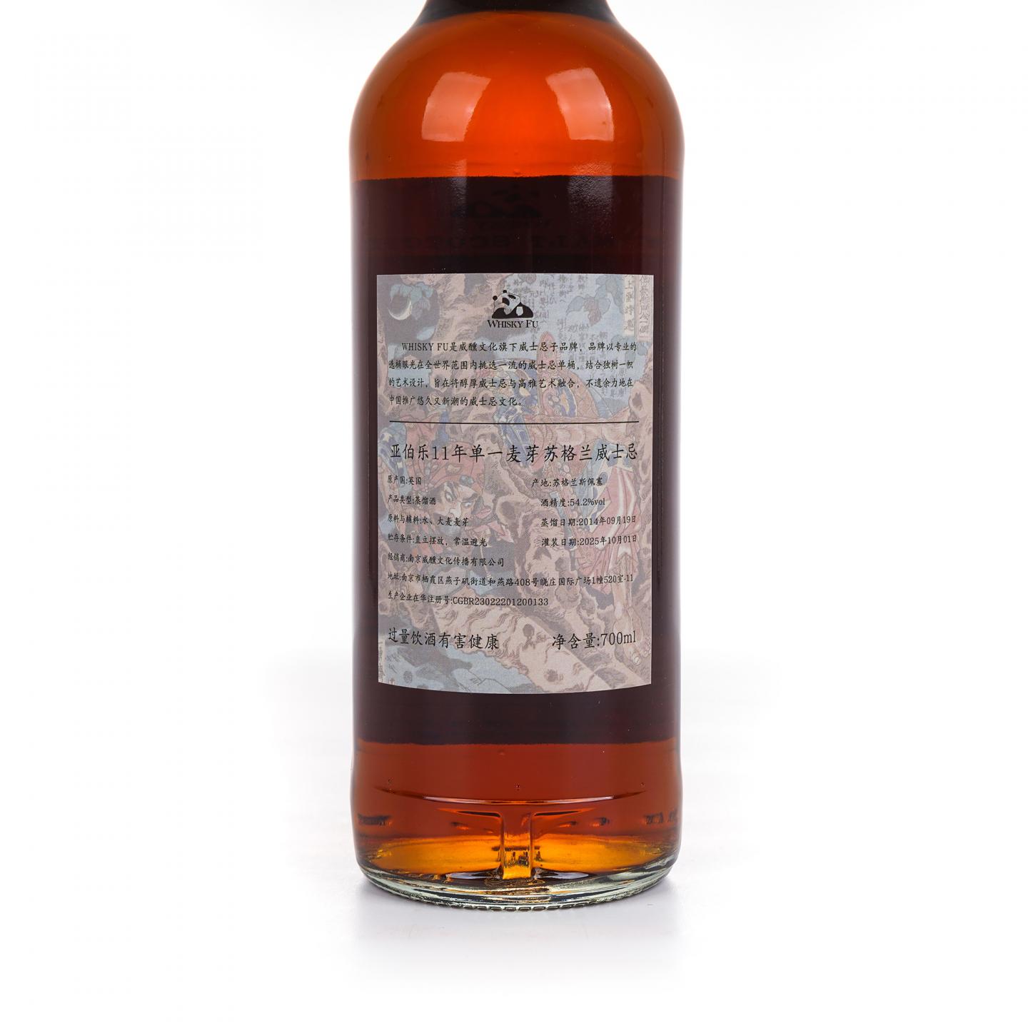 Aberlour 雅伯莱 11年 2014-2025 「通俗水浒传豪杰·鼓上蚤时迁」初填雪莉桶 700ML