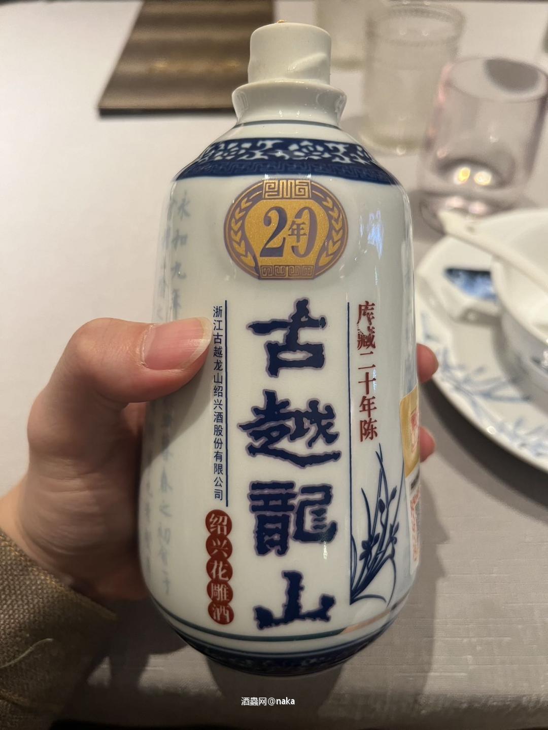 古越龙山 中餐必备