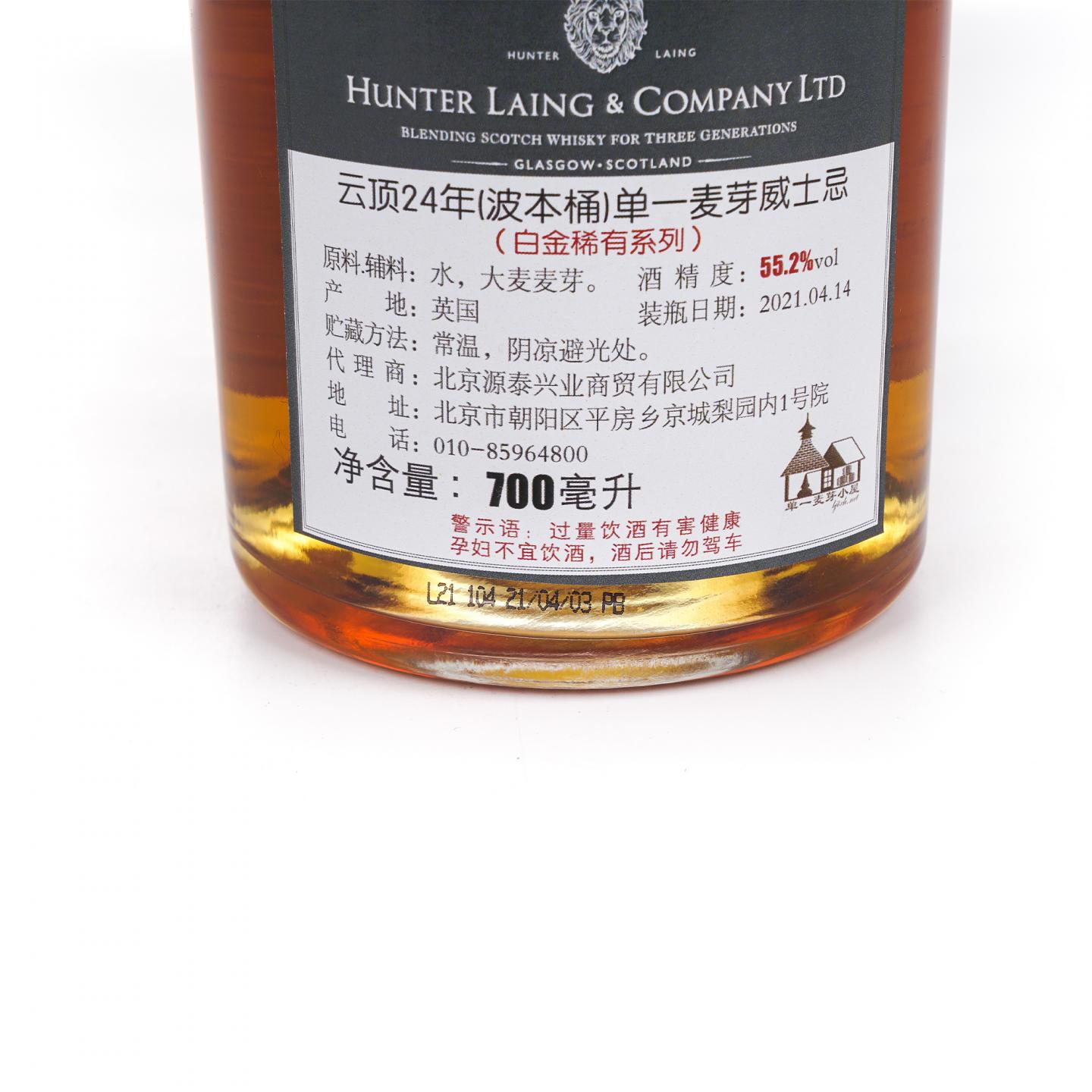 Springbank 云顶 24年 1997-2021 单桶 HL白金系列