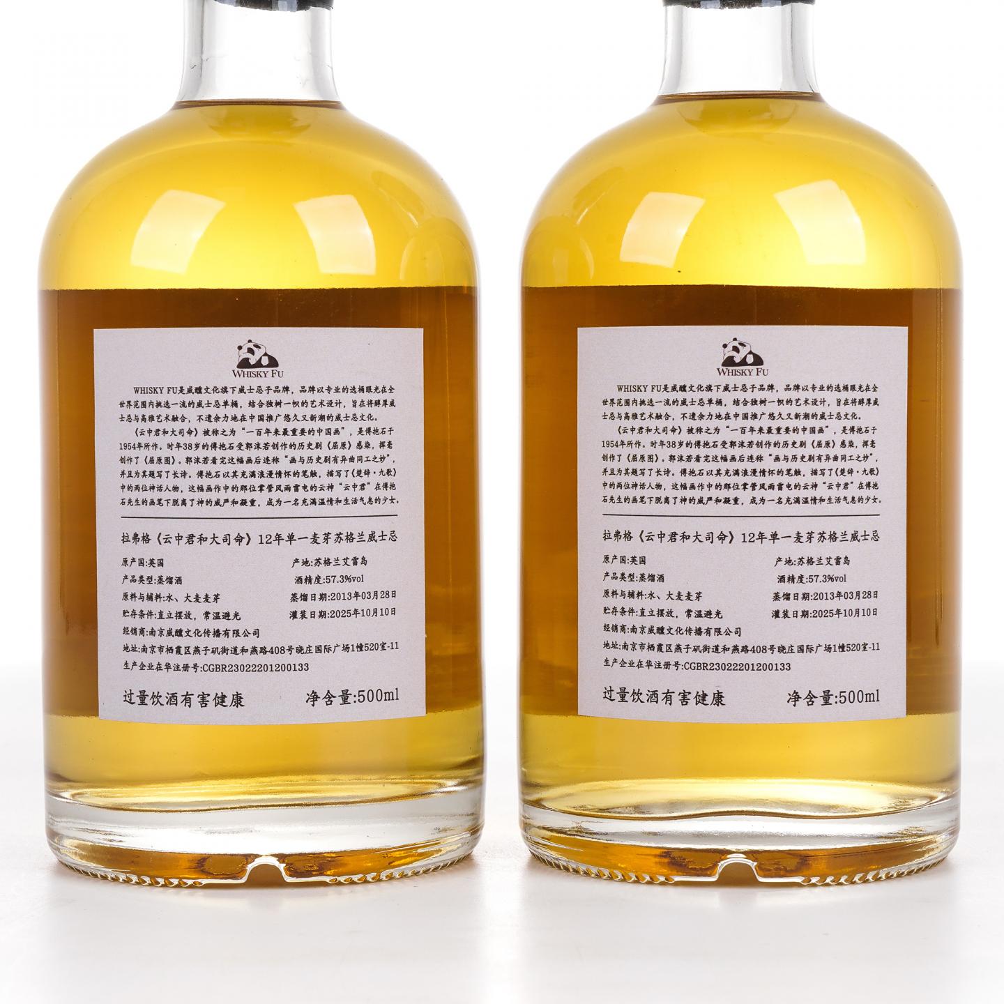 Laphroaig 拉弗格 12年 2013-2025 「云中君与大司命」单桶 500ml*2瓶组