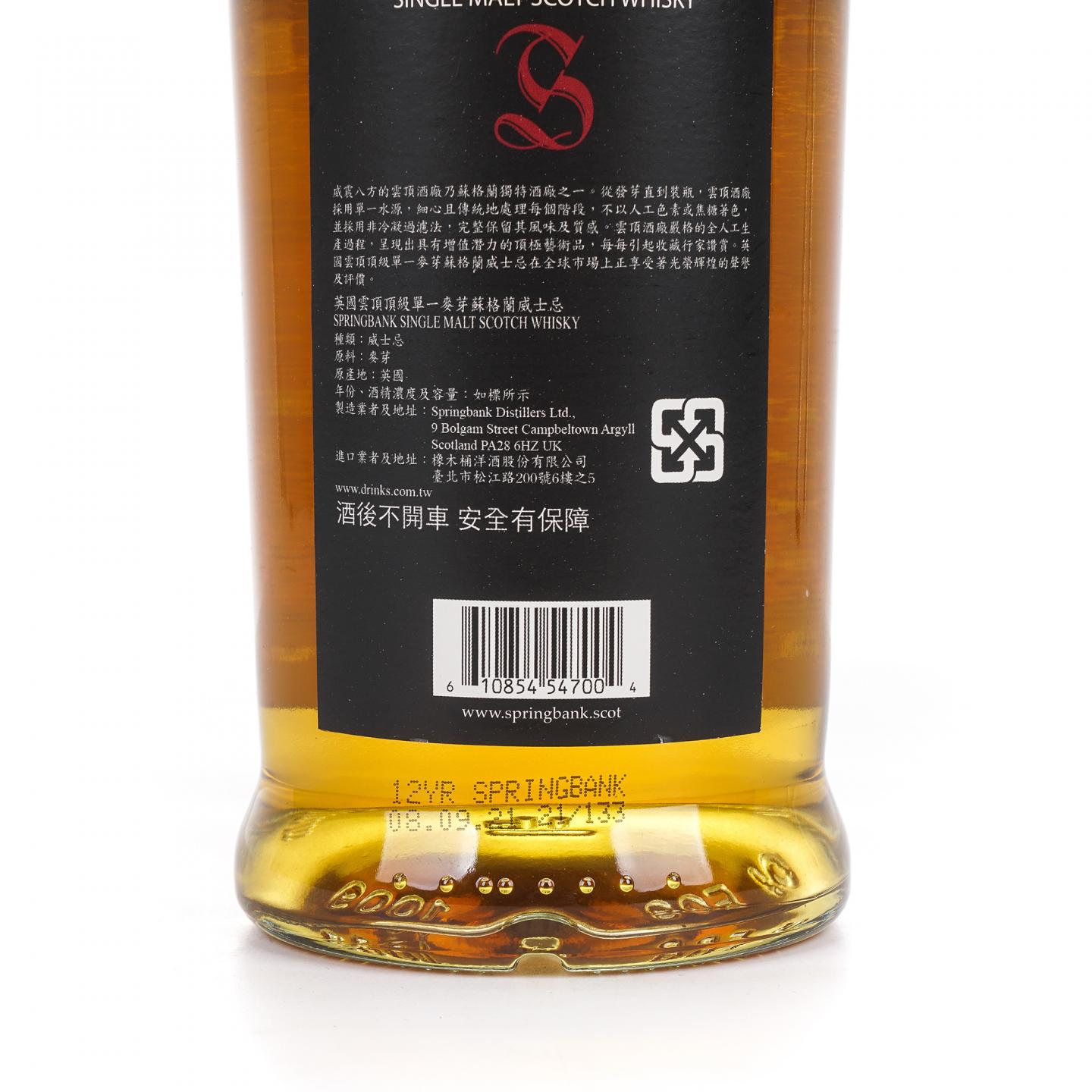 Springbank 云顶 12年 2021 桶强 55.9%