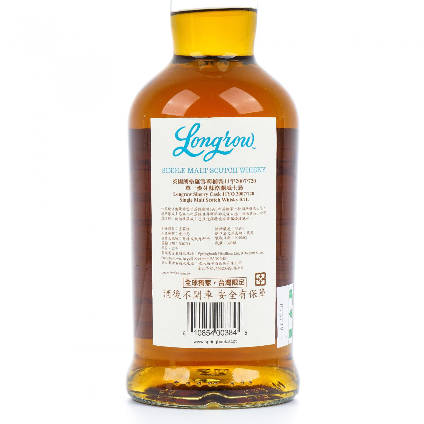 Longrow 朗格罗 11年 2007-2019 雪莉单桶