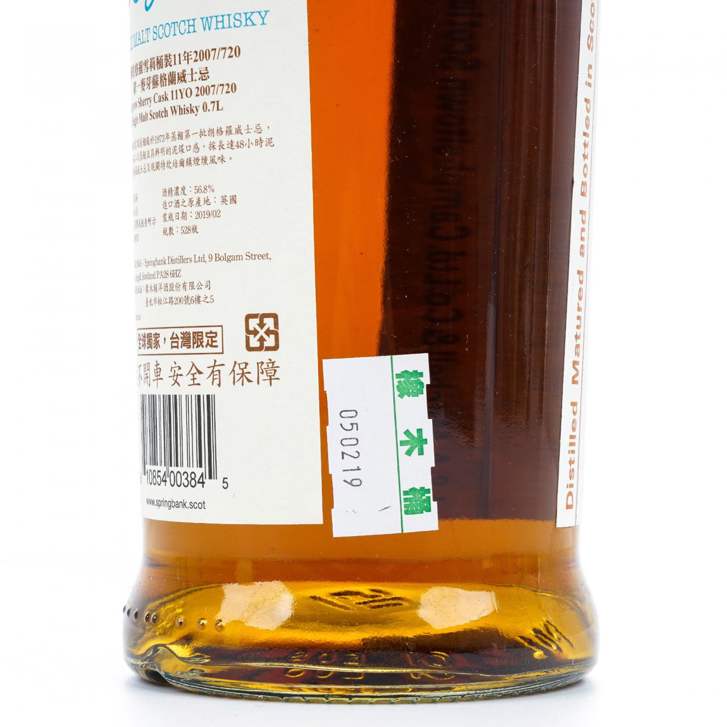 Longrow 朗格罗 11年 2007-2019 雪莉单桶