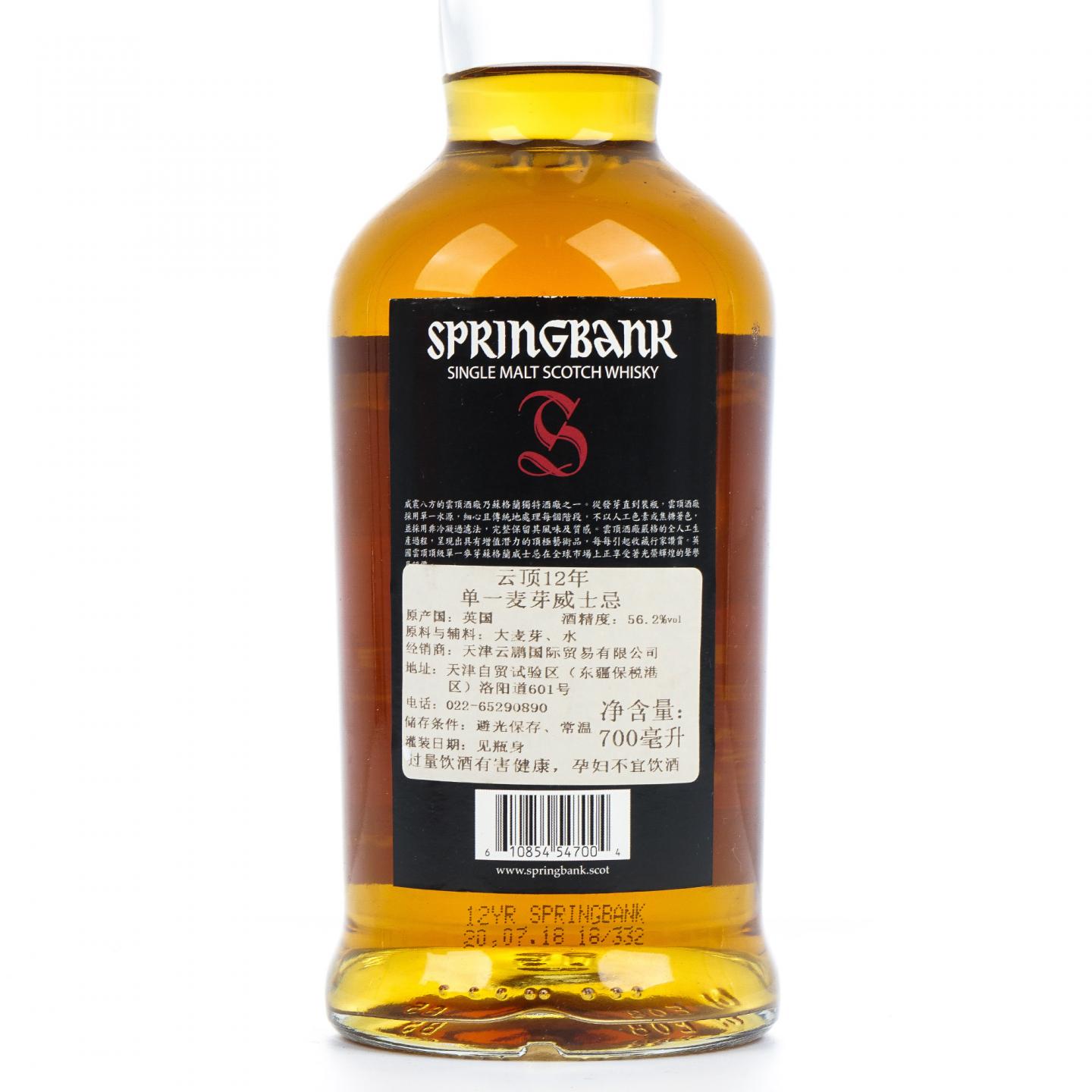 Springbank 云顶 12年 2018 桶强 56.2%