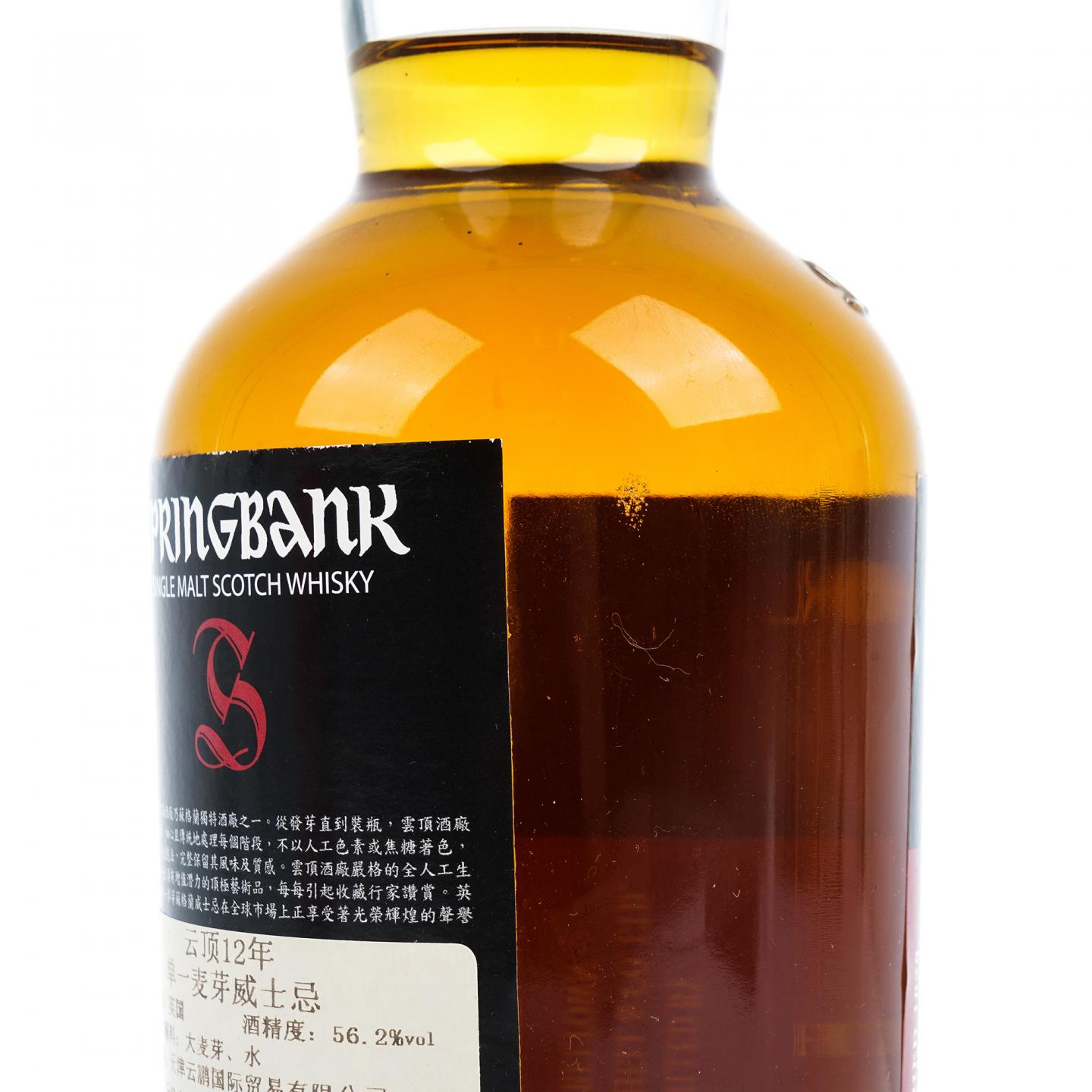 Springbank 云顶 12年 2018 桶强 56.2%