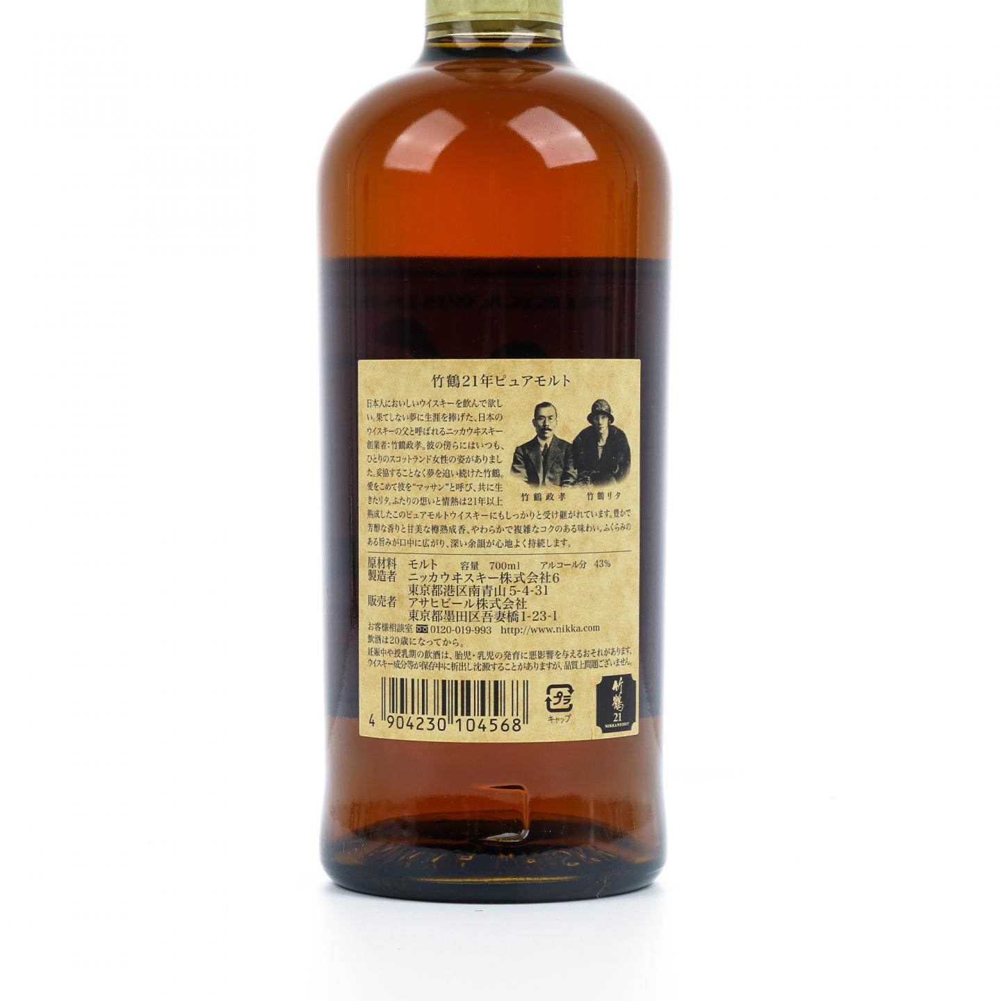 Nikka 竹鹤 21年 Pure Malt 700ml