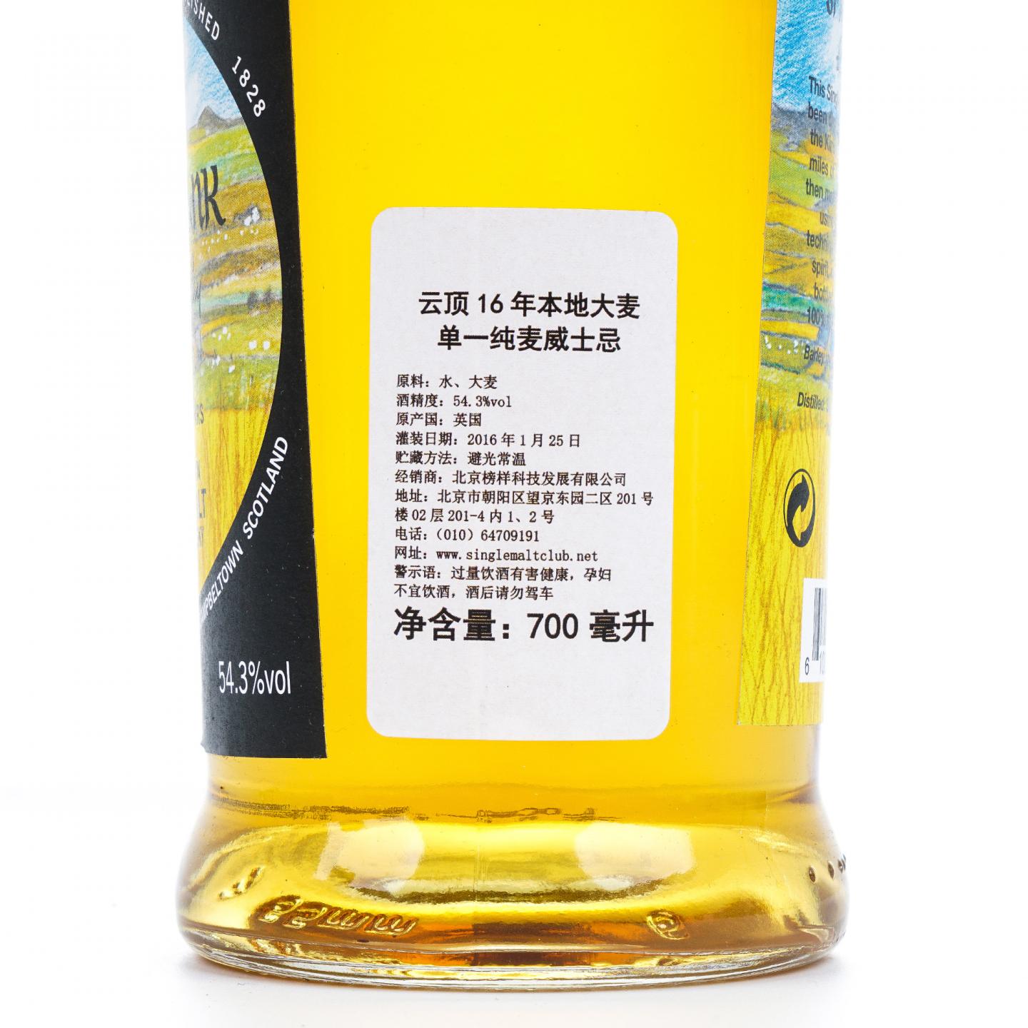 Springbank 云顶 16年 1999-2016 本地大麦