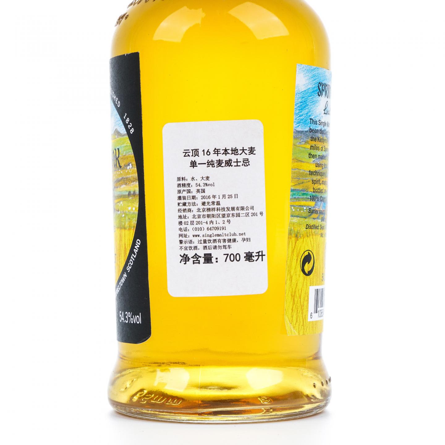 Springbank 云顶 16年 1999-2016 本地大麦 54.3%