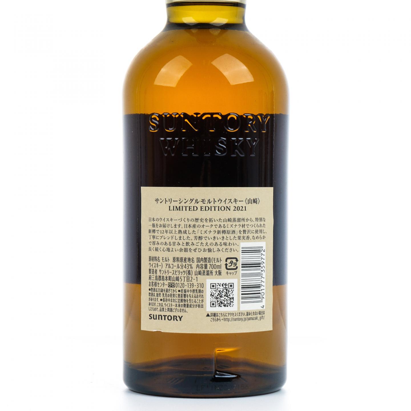 山崎 2021 Limited Edition 限量版