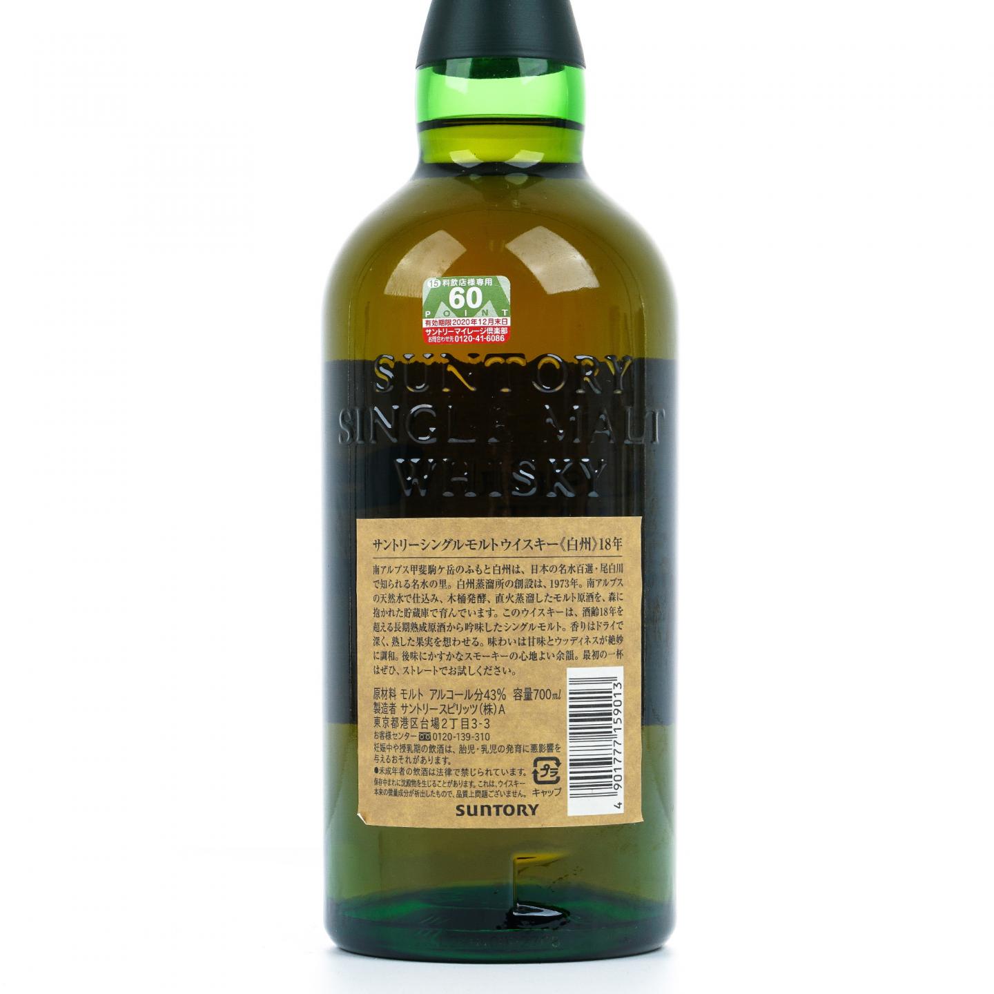 白州 18年 单一麦芽 No.165314