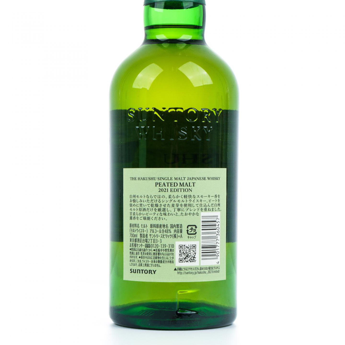 白州 2021 Edition 泥煤麦芽