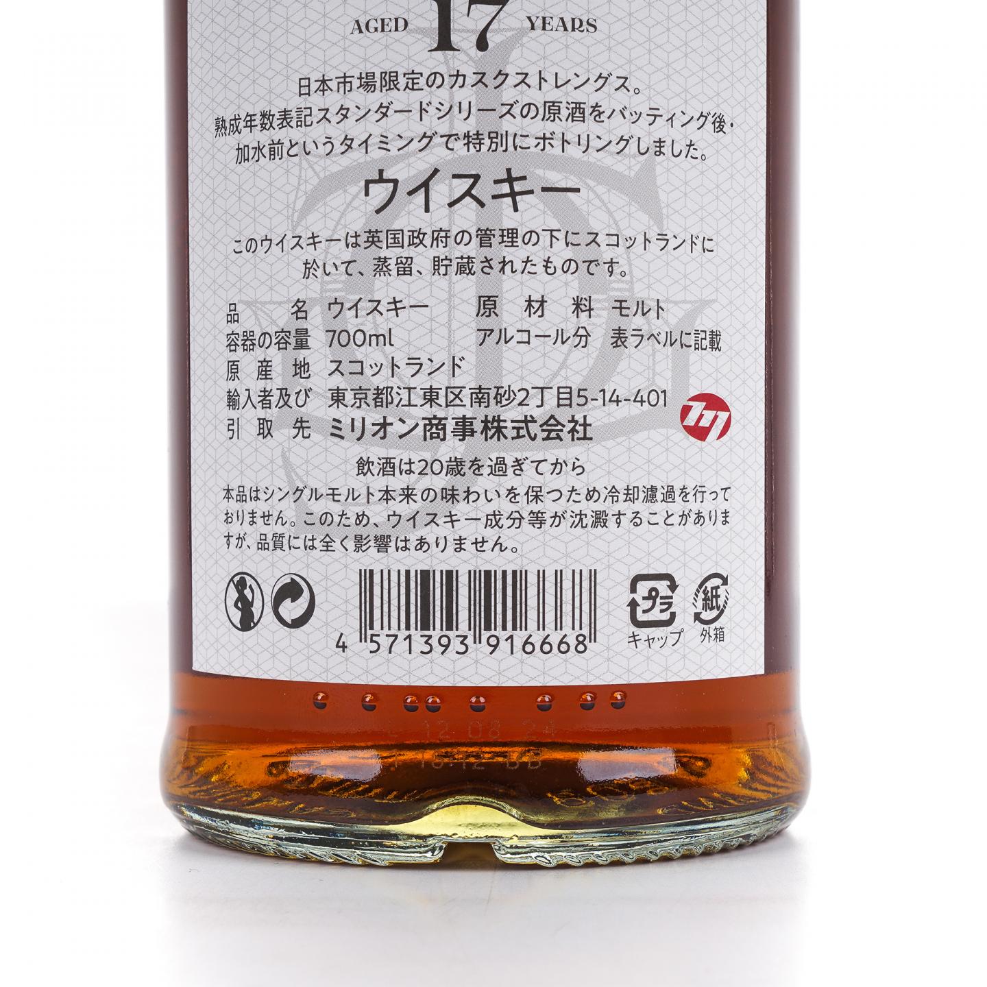 Glenfarclas 格兰花格 17年 桶强 Batch No.1