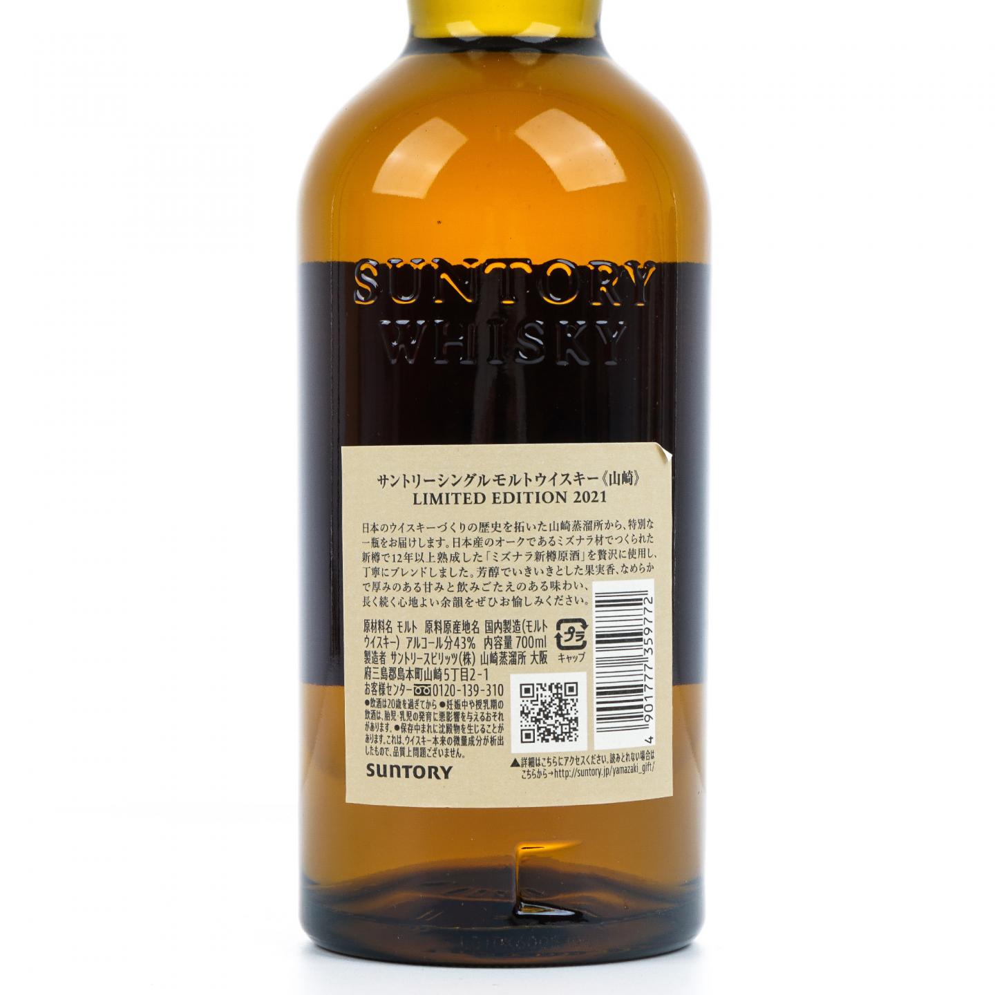 山崎 2021 Limited Edition 限量版 700ml
