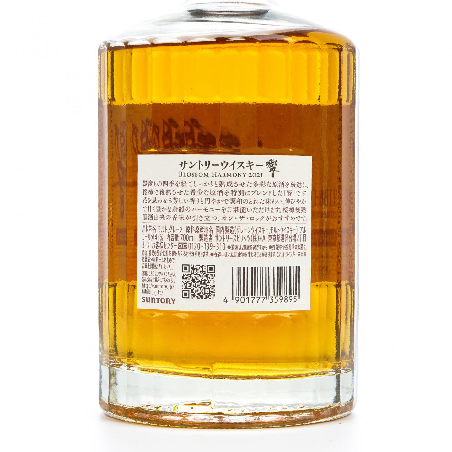 响 2021 樱花风味桶 Blossom Harmony 43%